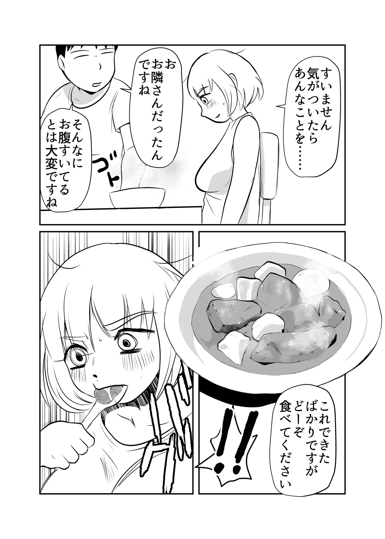 ドカ食いSEX大好き - page9