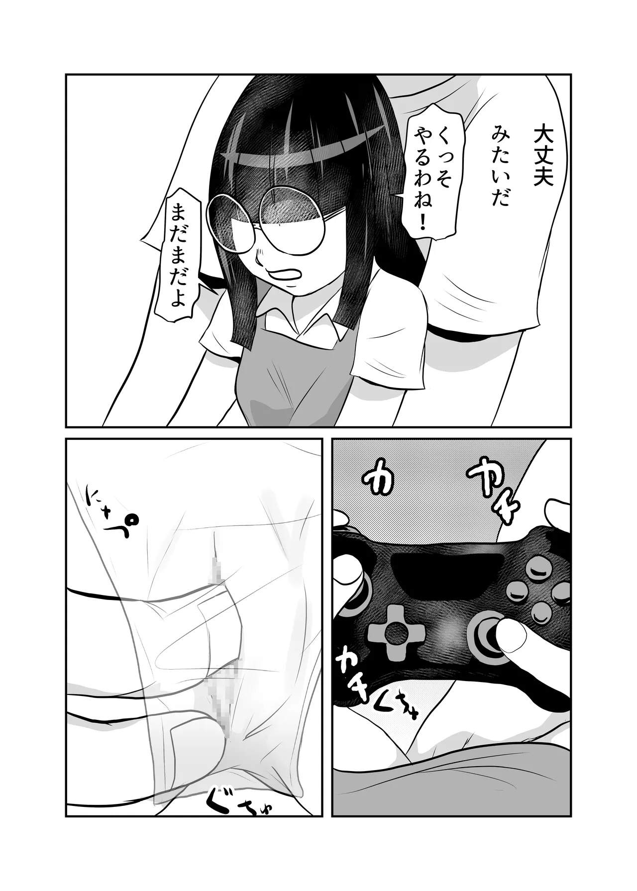 部屋に勝手に居座られて困ってる02 - page11