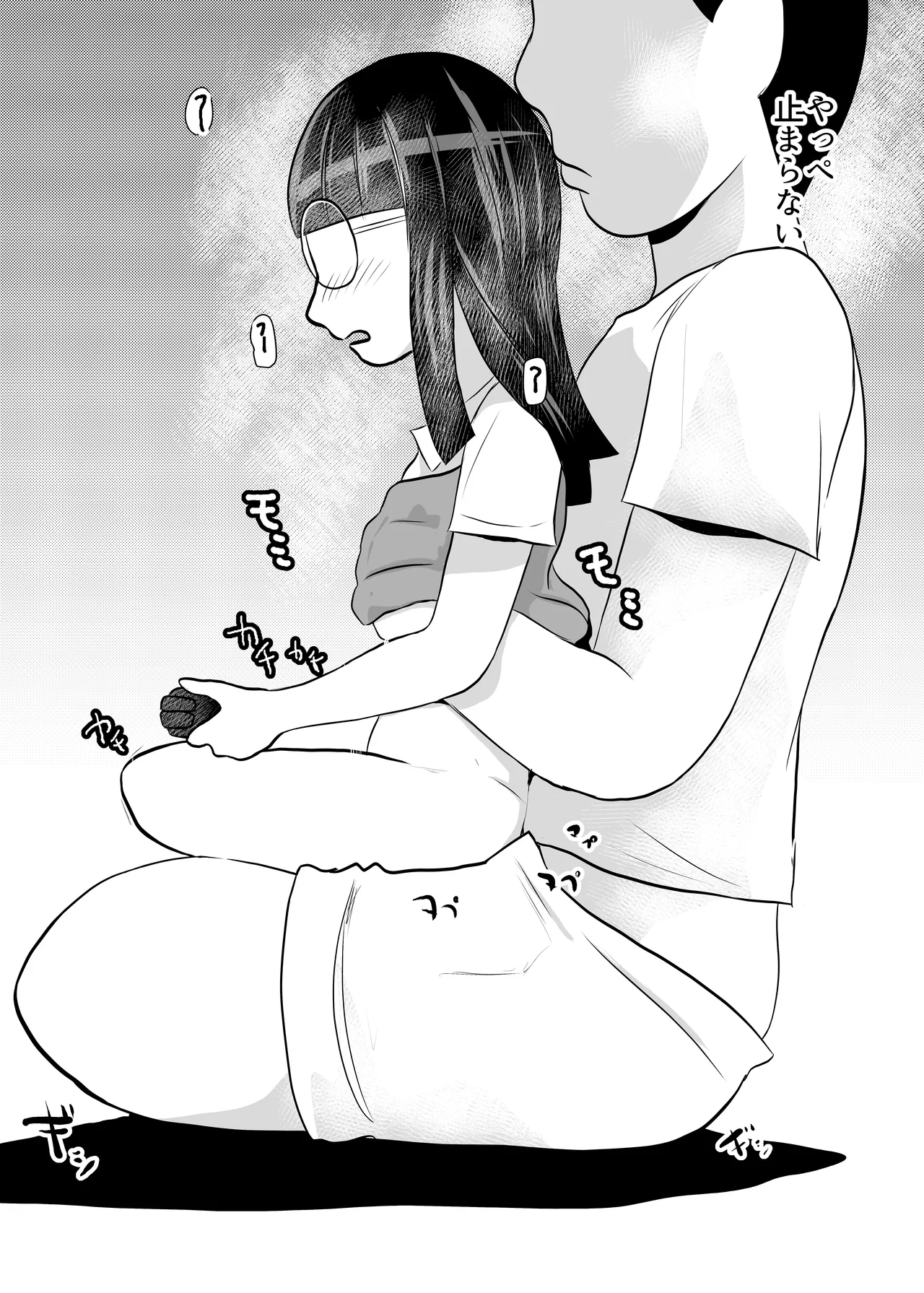 部屋に勝手に居座られて困ってる02 - page17