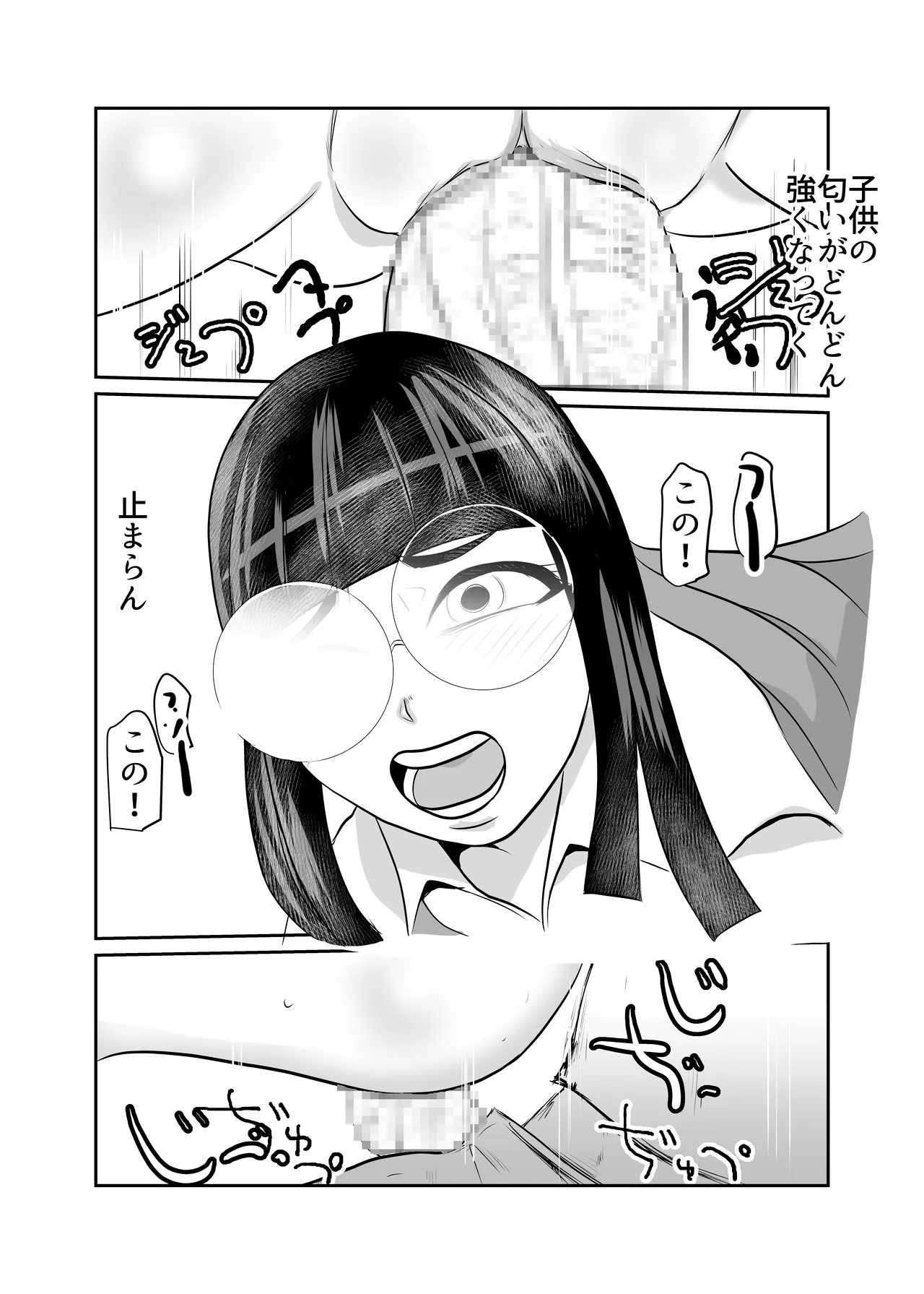 部屋に勝手に居座られて困ってる02 - page18