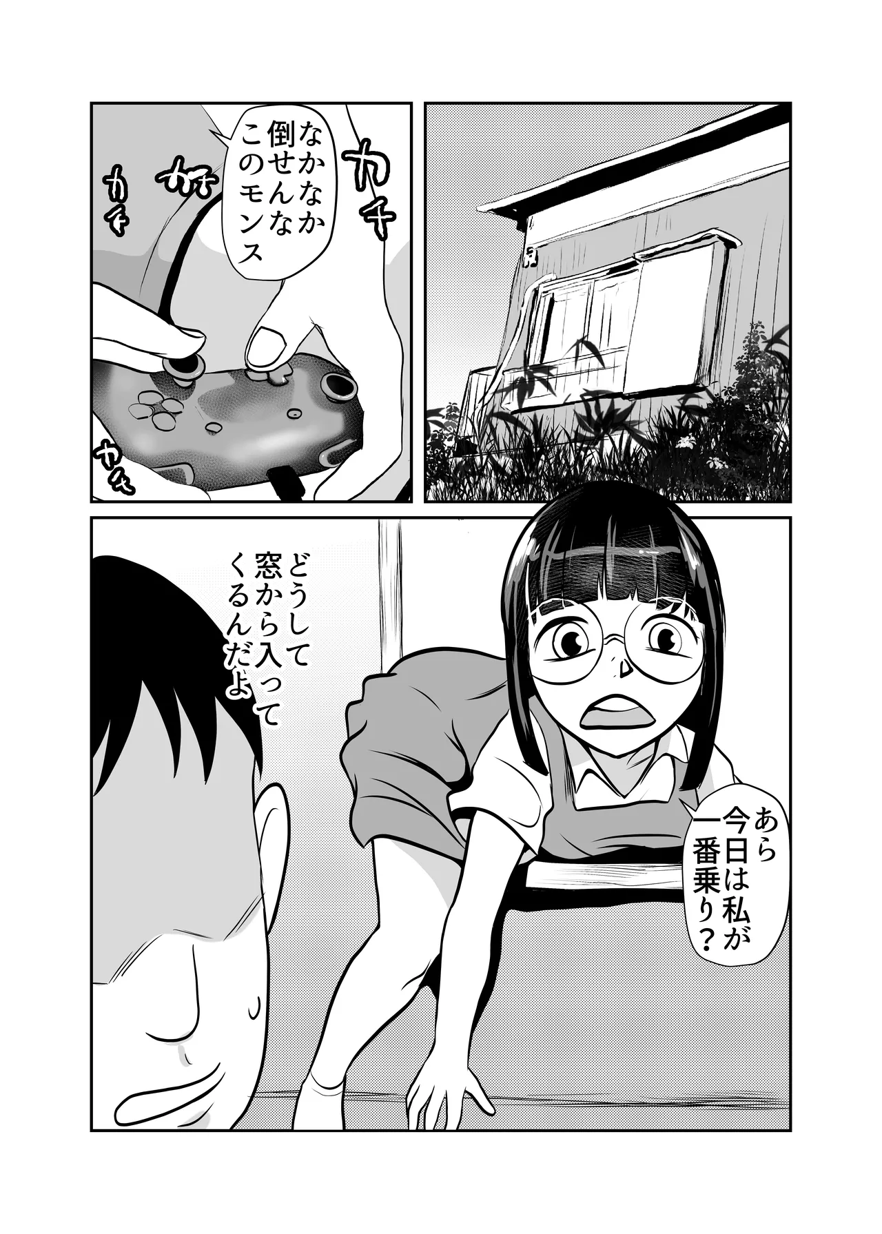 部屋に勝手に居座られて困ってる02 - page2