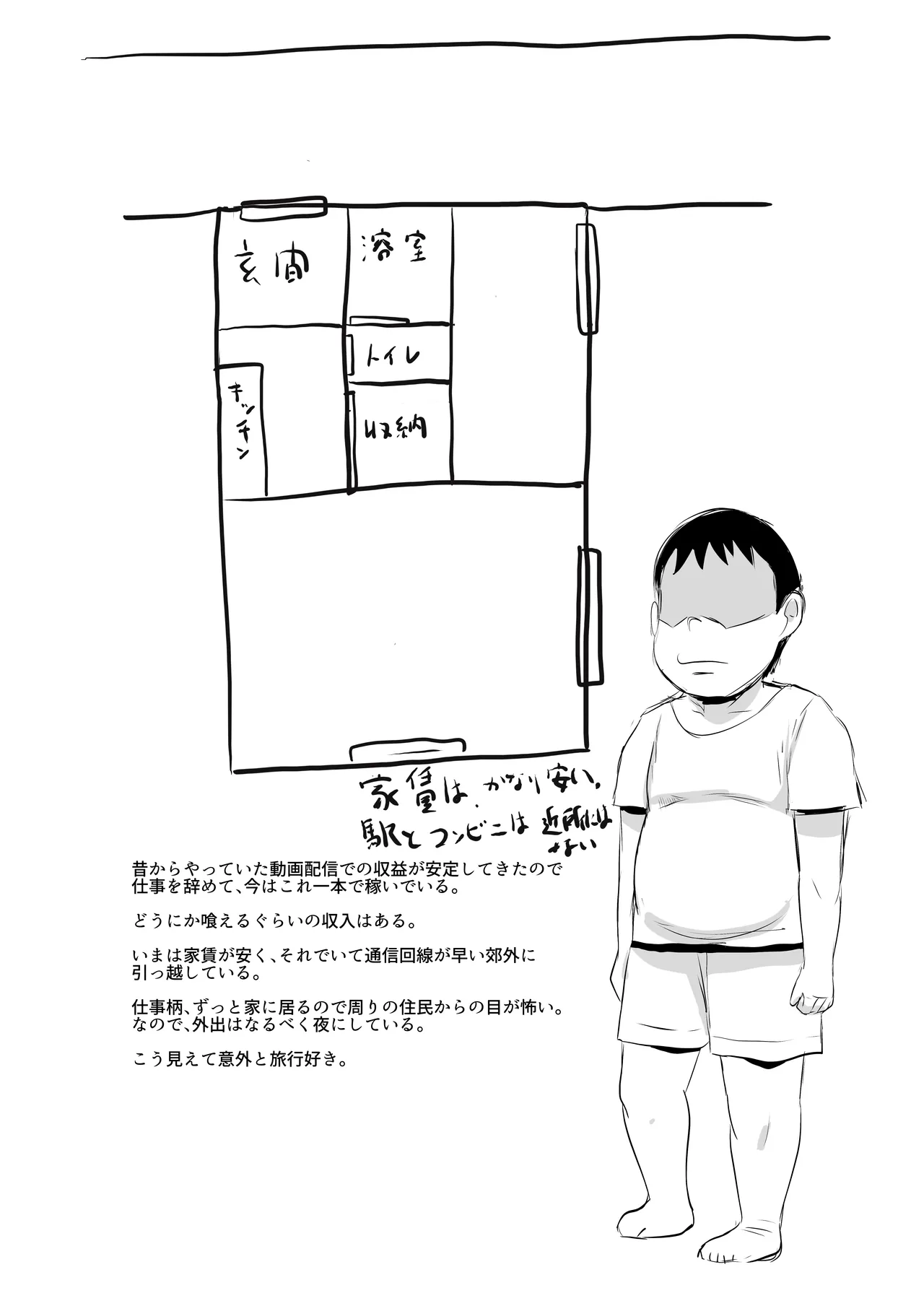 部屋に勝手に居座られて困ってる02 - page24