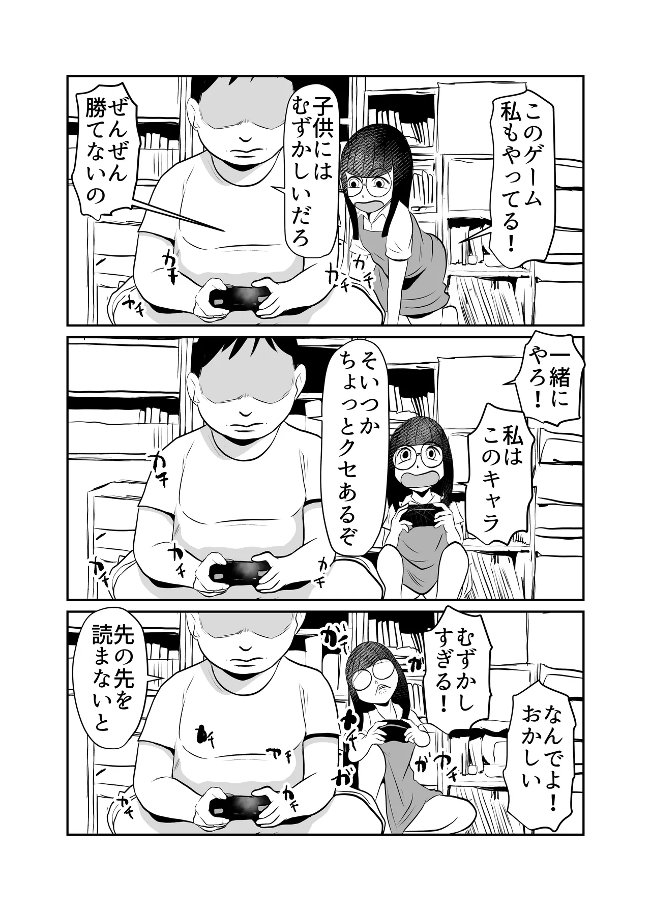 部屋に勝手に居座られて困ってる02 - page3