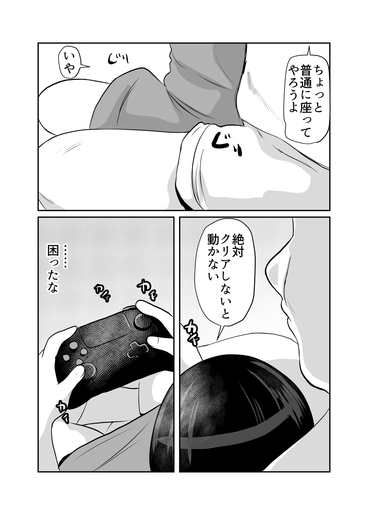 部屋に勝手に居座られて困ってる02 - page5