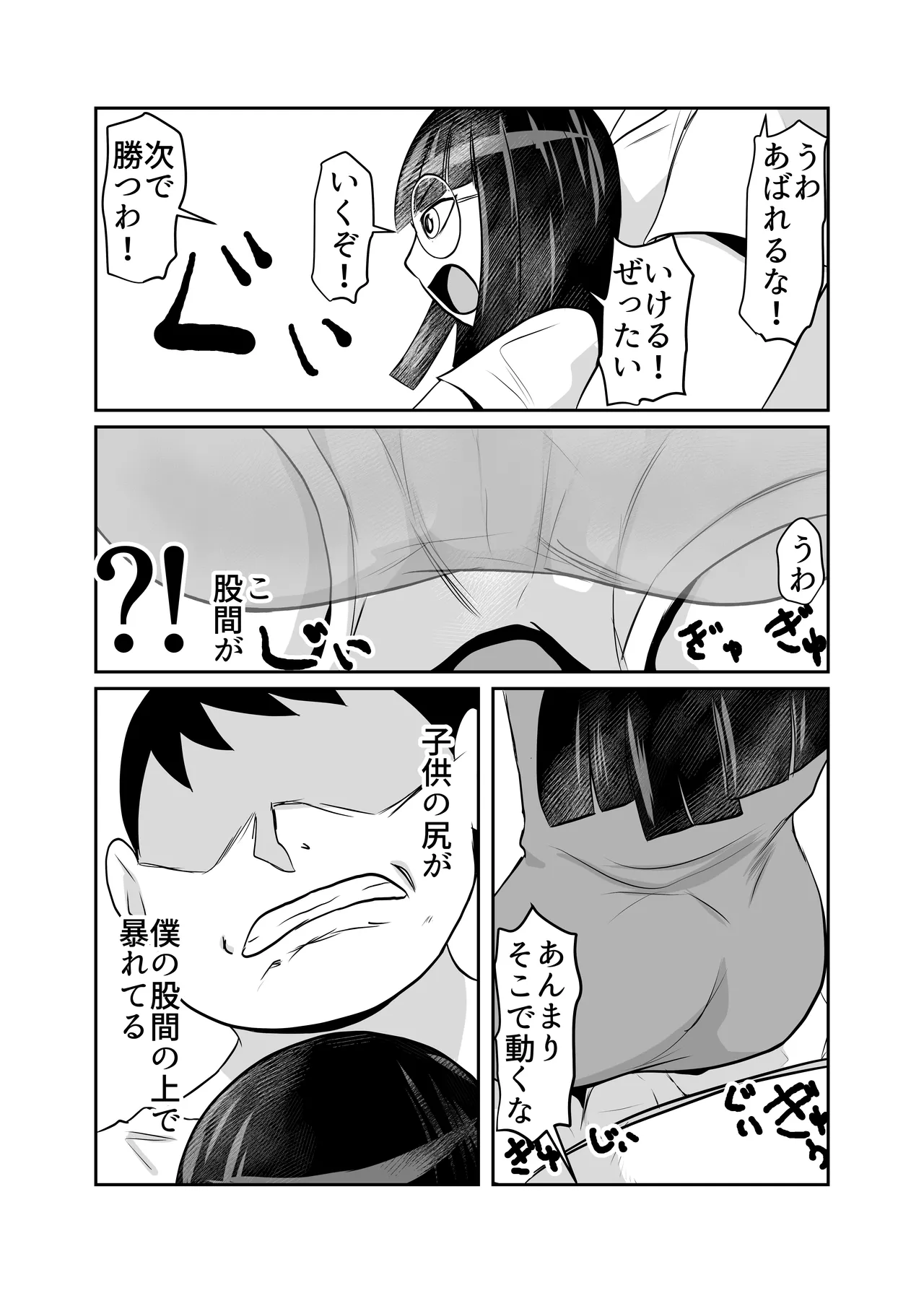 部屋に勝手に居座られて困ってる02 - page6