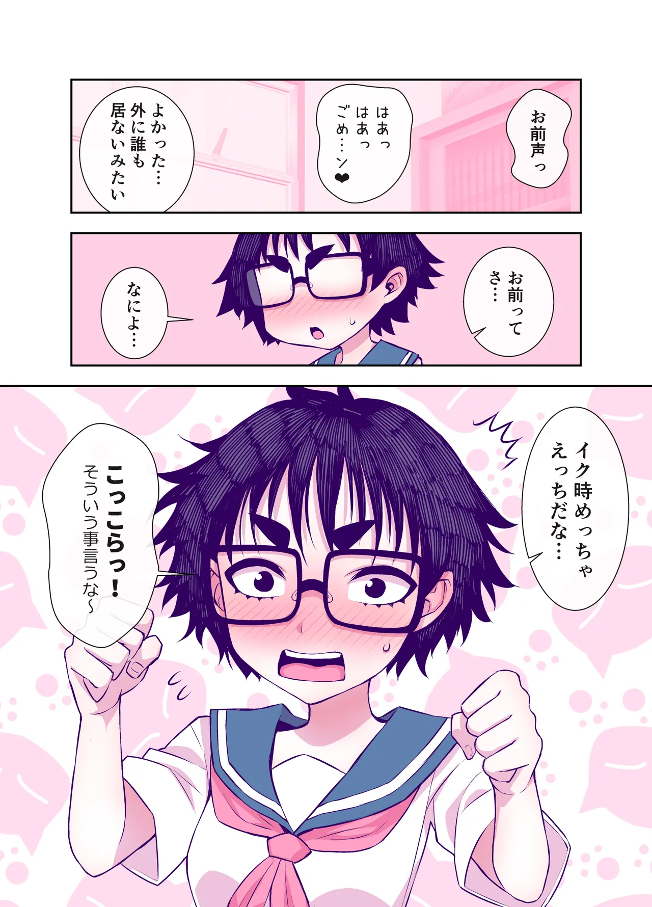 地味で可愛くて、実はエッチな俺の彼女 - page106