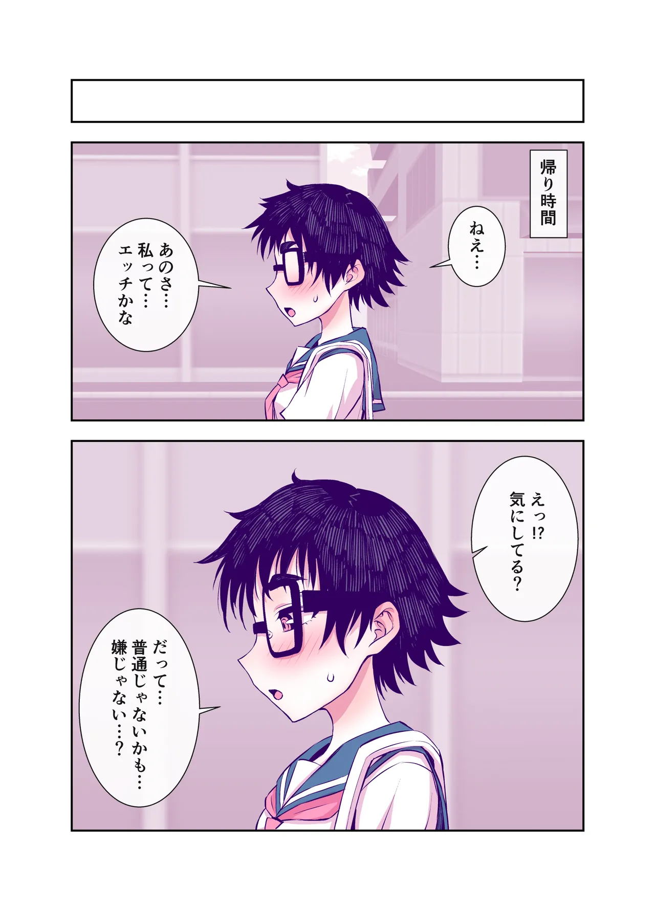 地味で可愛くて、実はエッチな俺の彼女 - page107