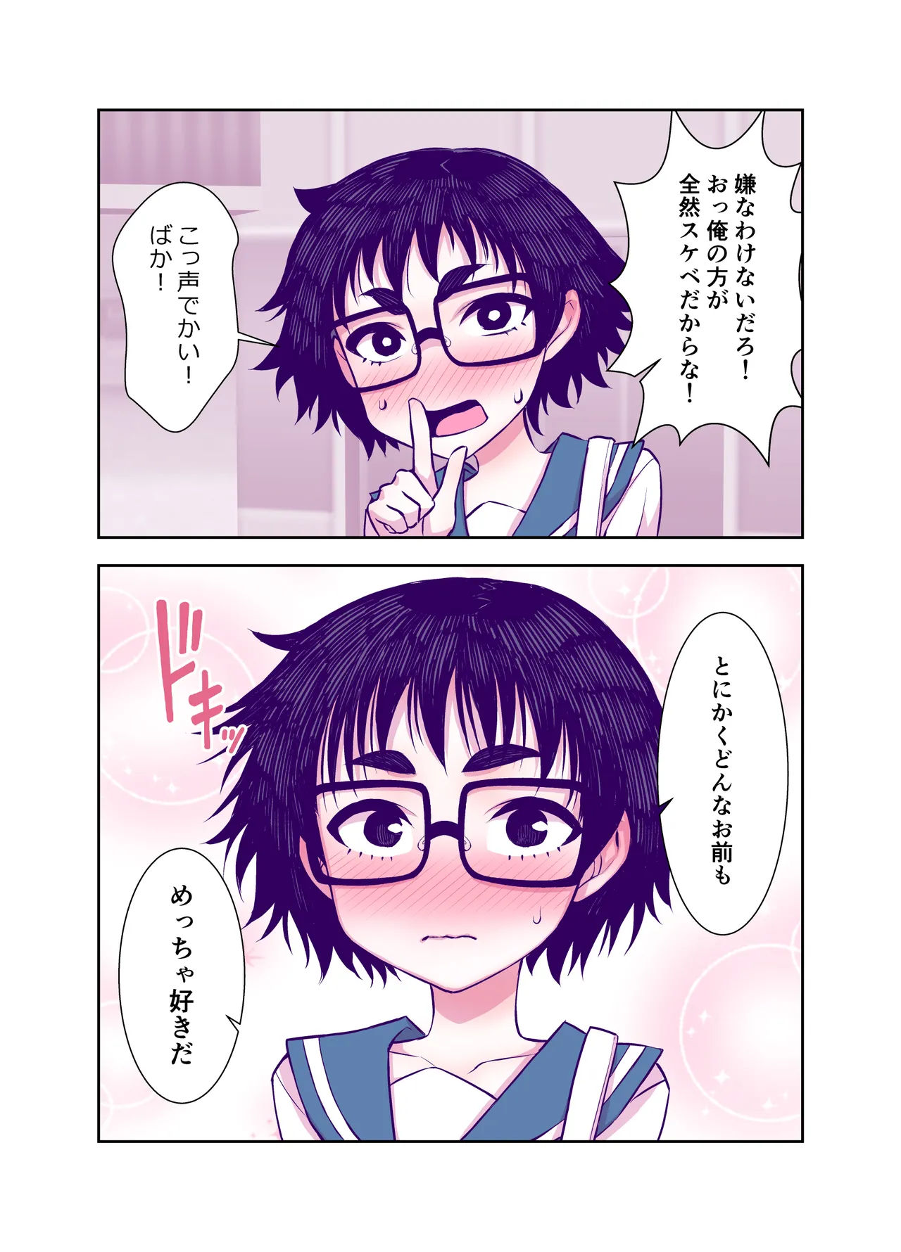 地味で可愛くて、実はエッチな俺の彼女 - page108