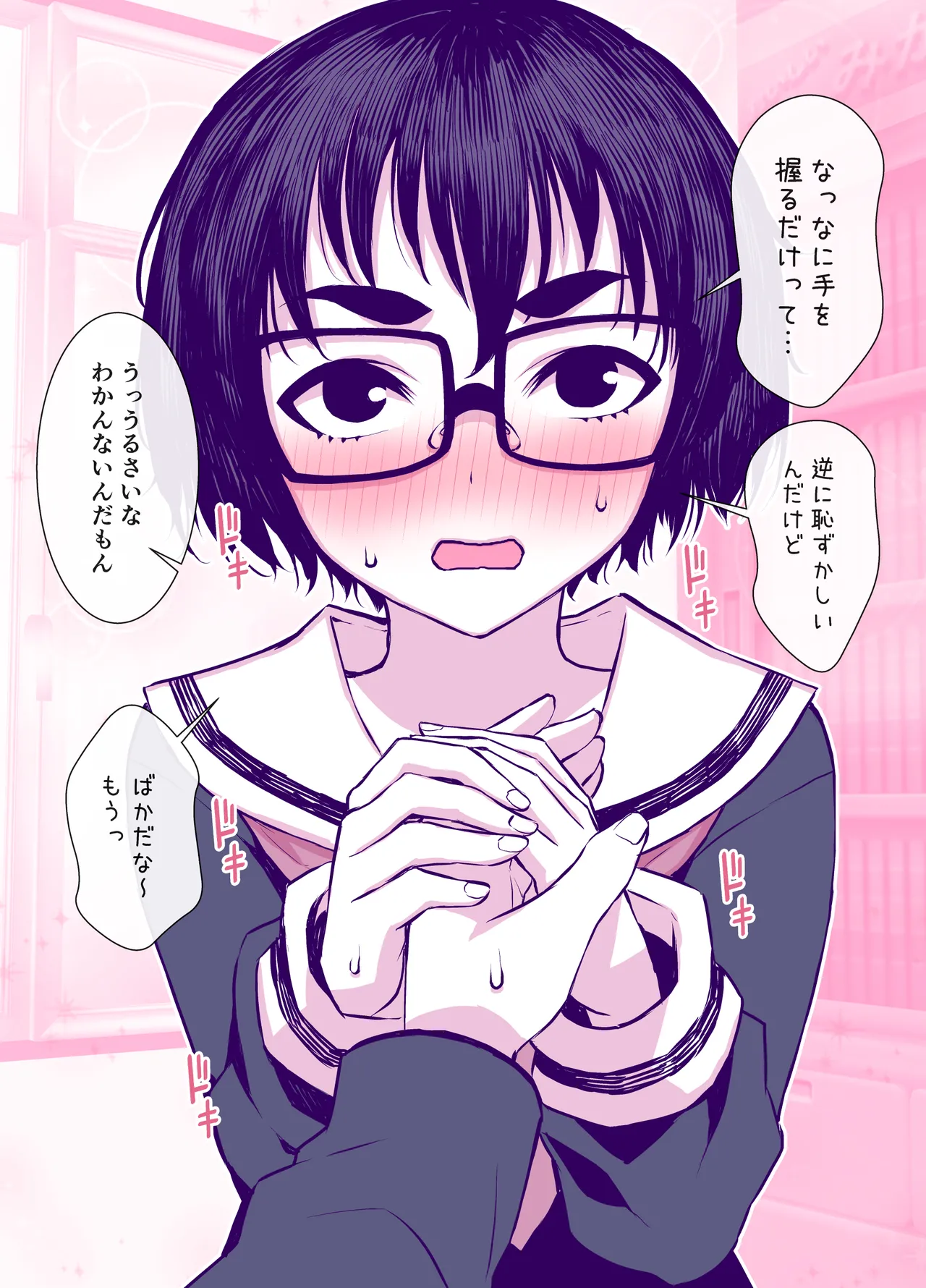 地味で可愛くて、実はエッチな俺の彼女 - page11