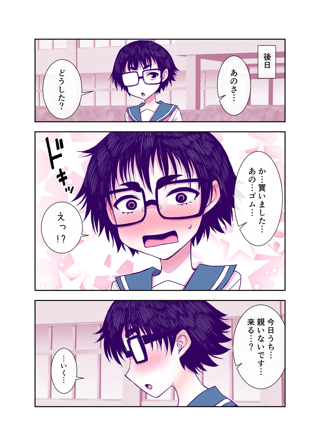 地味で可愛くて、実はエッチな俺の彼女 - page110