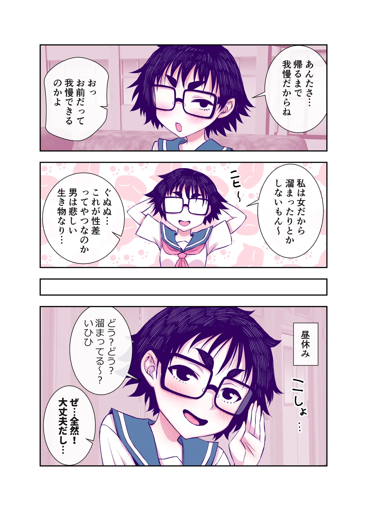 地味で可愛くて、実はエッチな俺の彼女 - page111