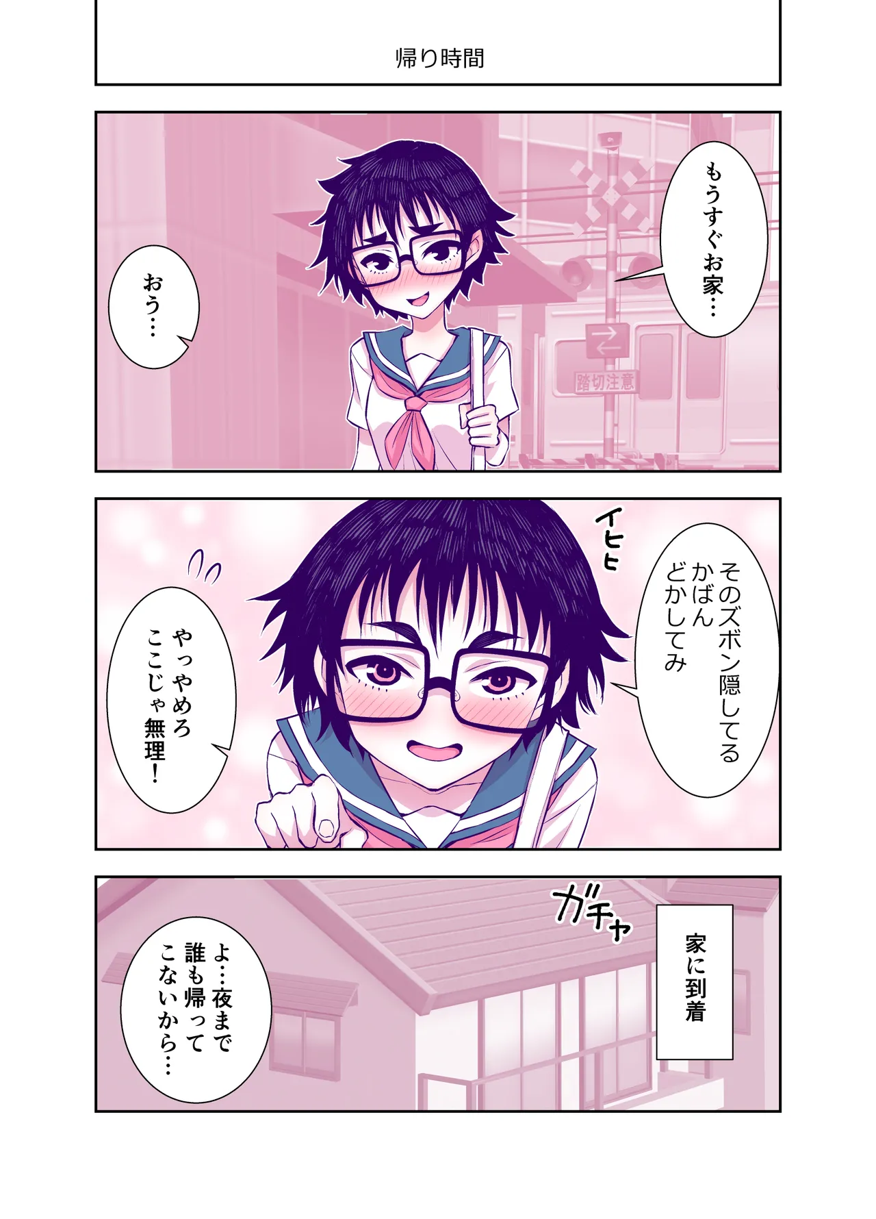 地味で可愛くて、実はエッチな俺の彼女 - page112
