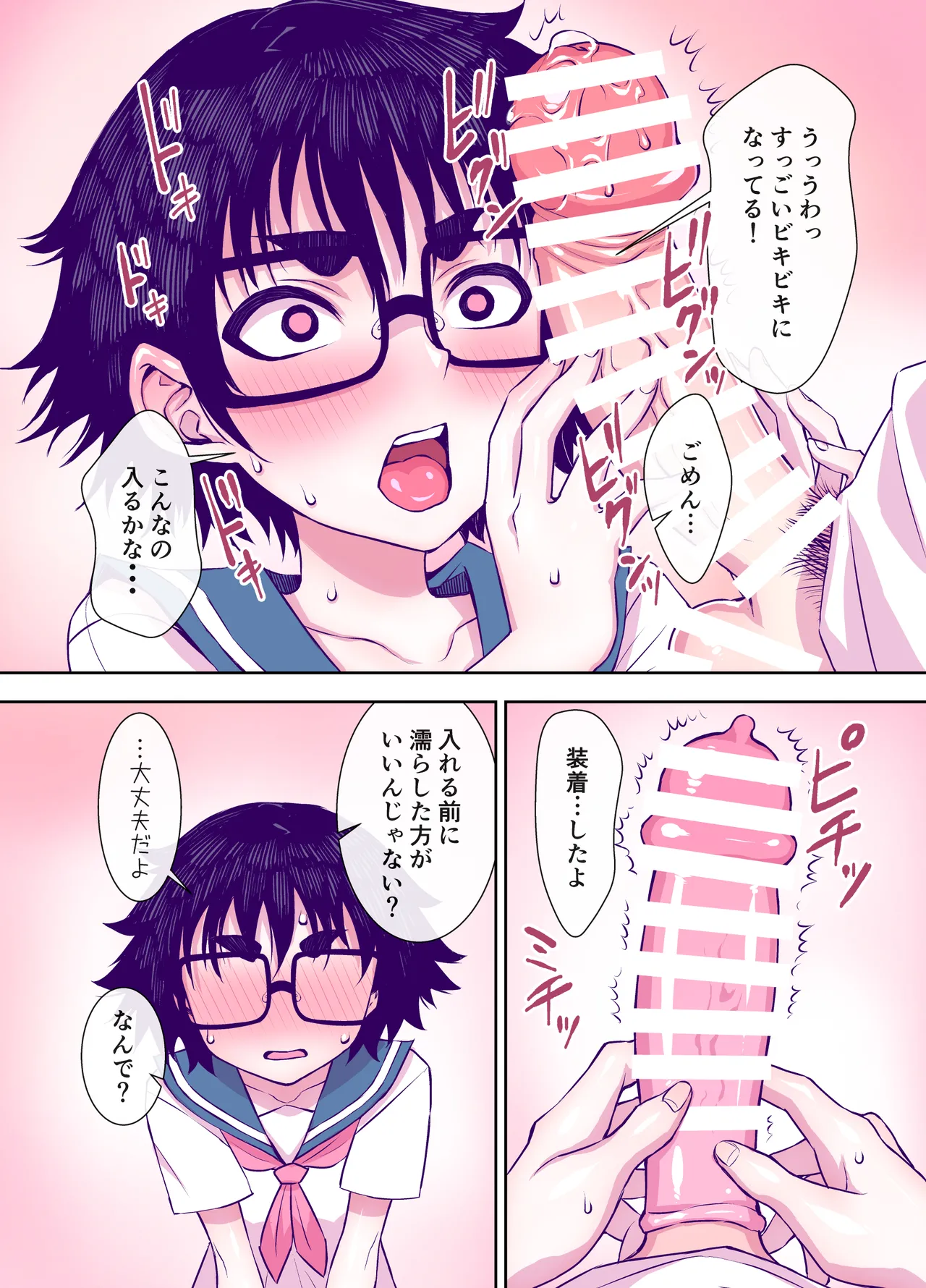地味で可愛くて、実はエッチな俺の彼女 - page115