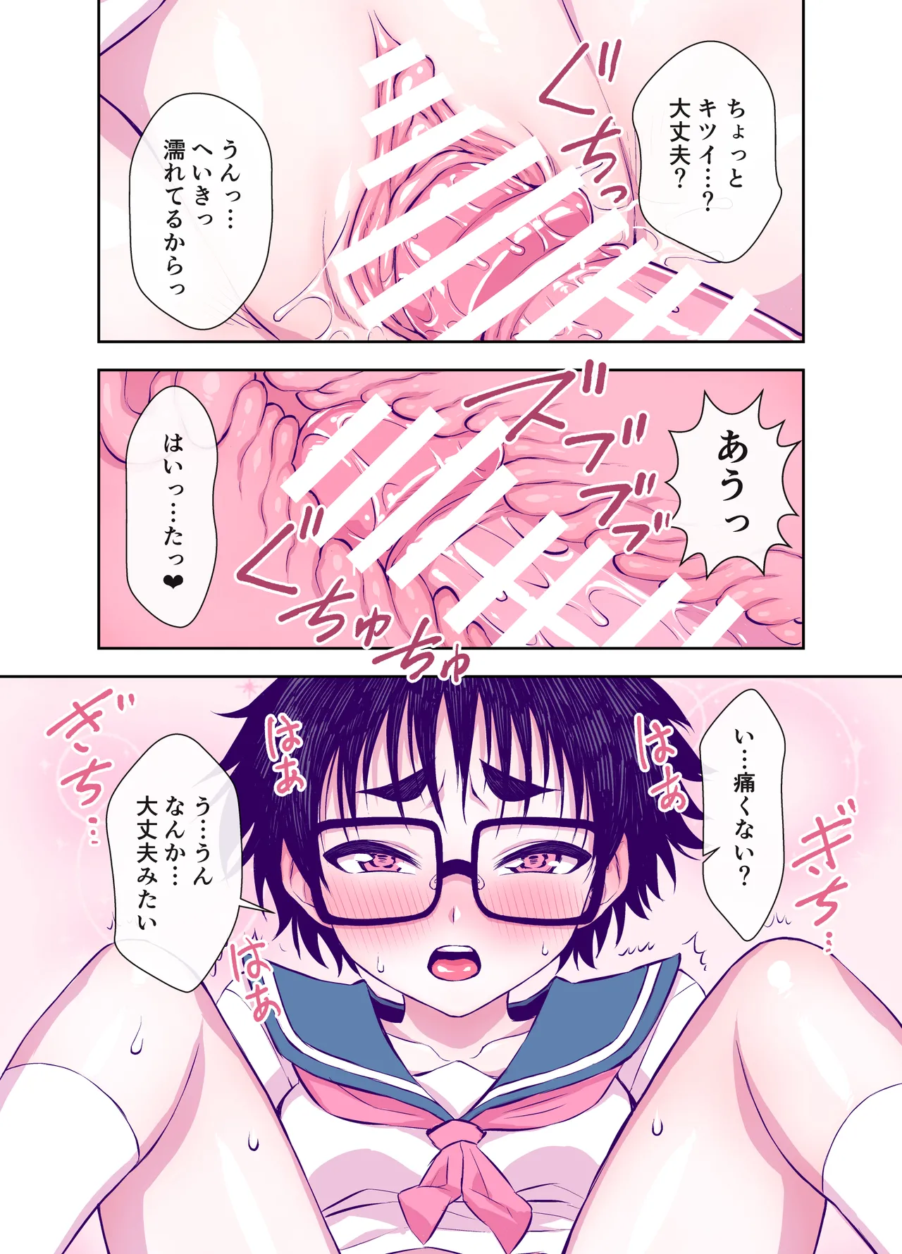 地味で可愛くて、実はエッチな俺の彼女 - page117