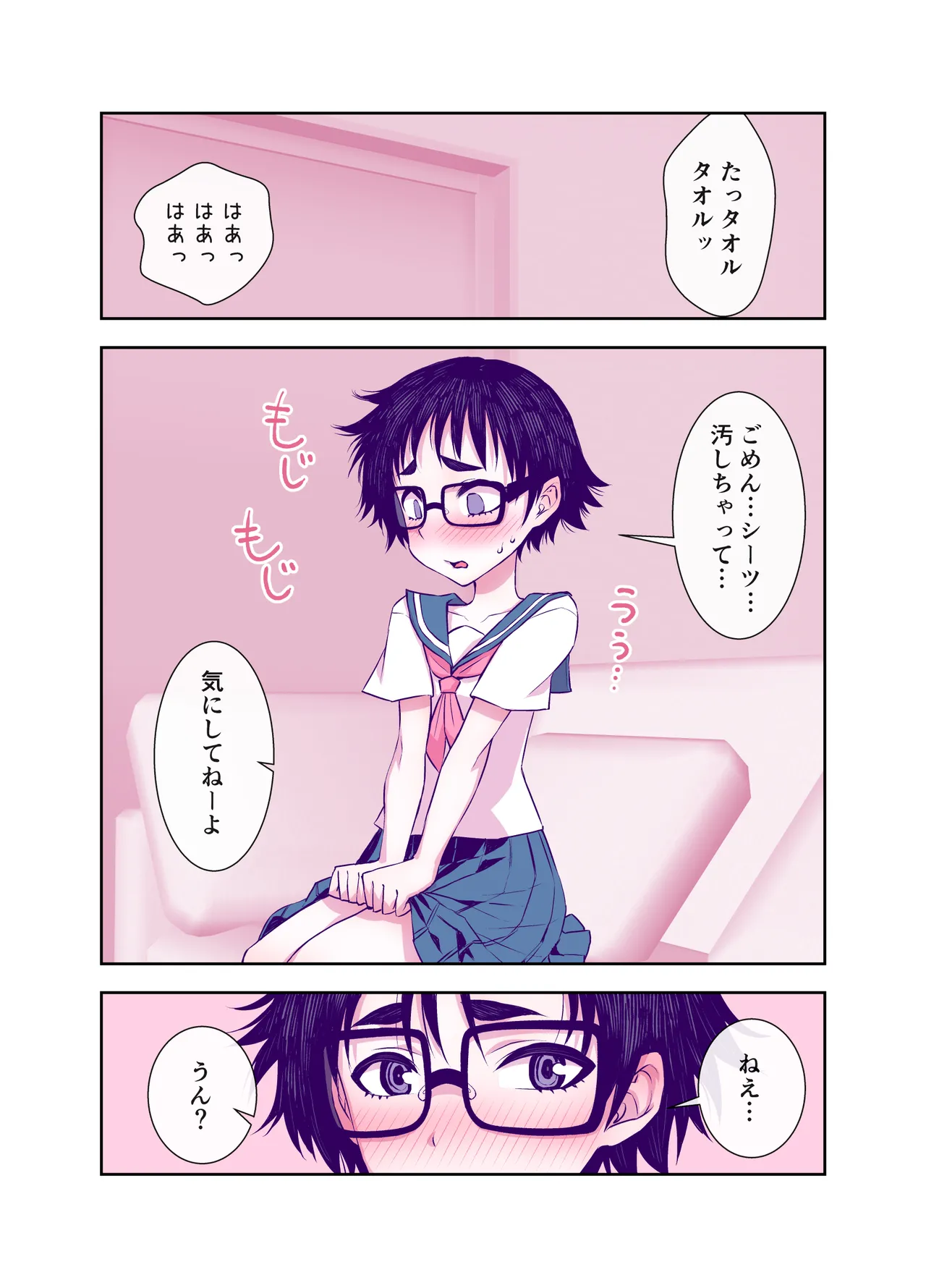 地味で可愛くて、実はエッチな俺の彼女 - page124