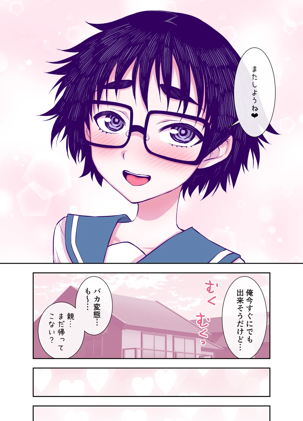 地味で可愛くて、実はエッチな俺の彼女 - page125