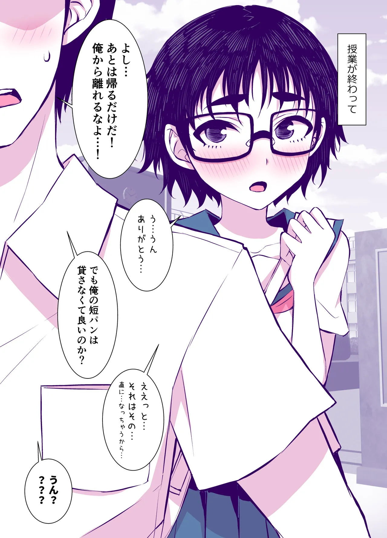 地味で可愛くて、実はエッチな俺の彼女 - page20