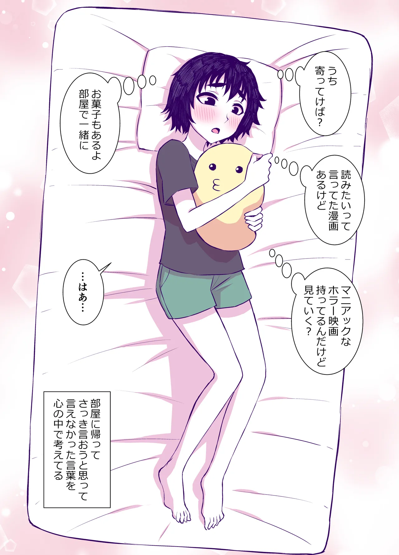 地味で可愛くて、実はエッチな俺の彼女 - page22