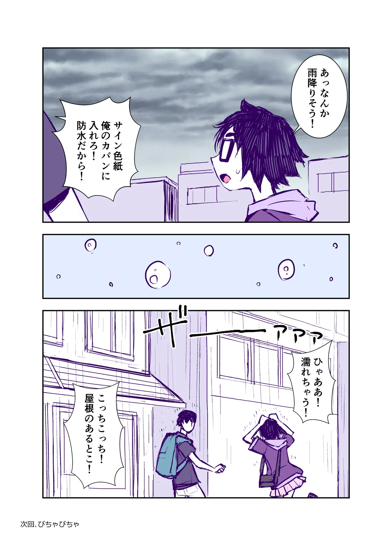 地味で可愛くて、実はエッチな俺の彼女 - page27