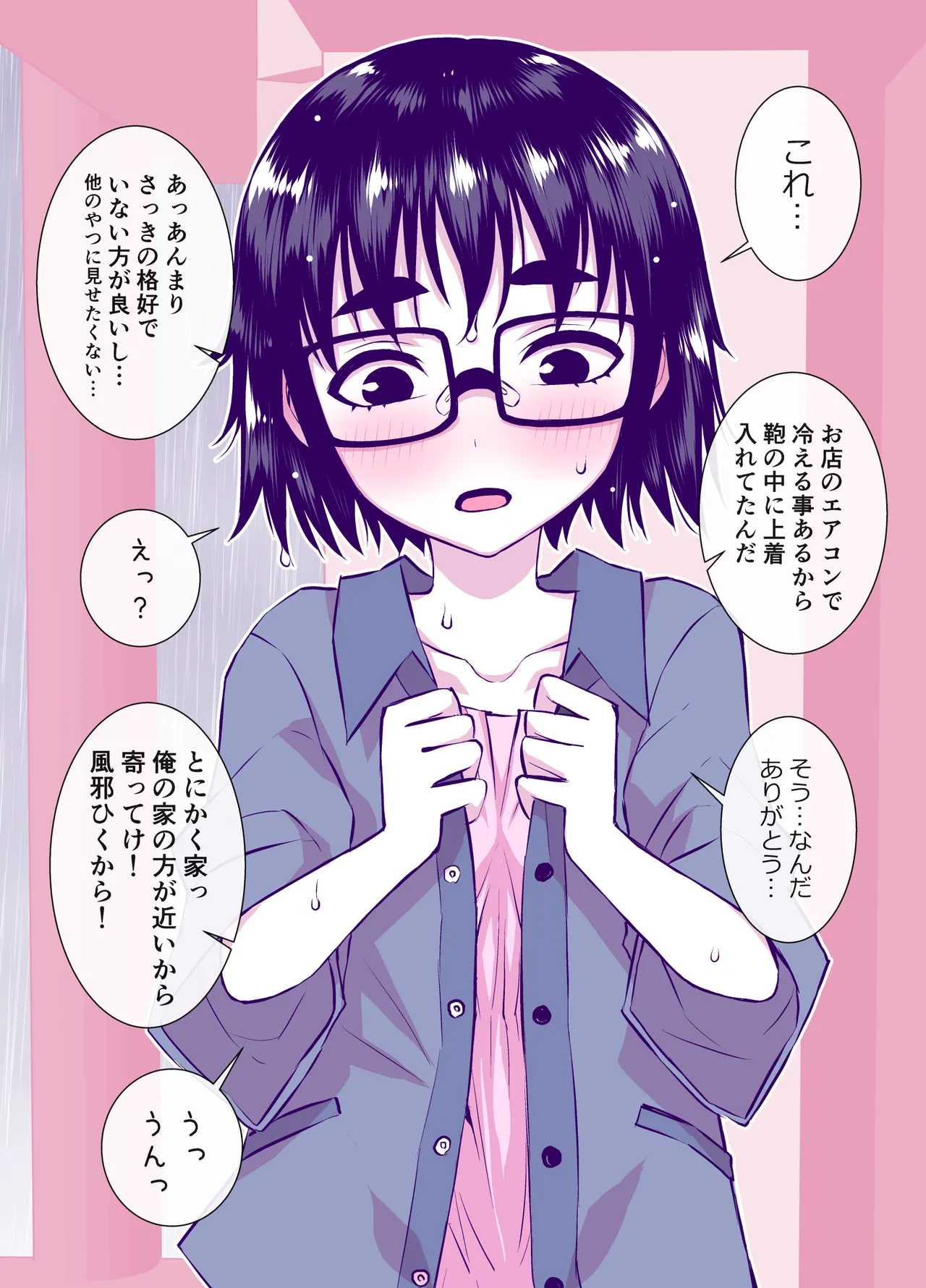 地味で可愛くて、実はエッチな俺の彼女 - page30