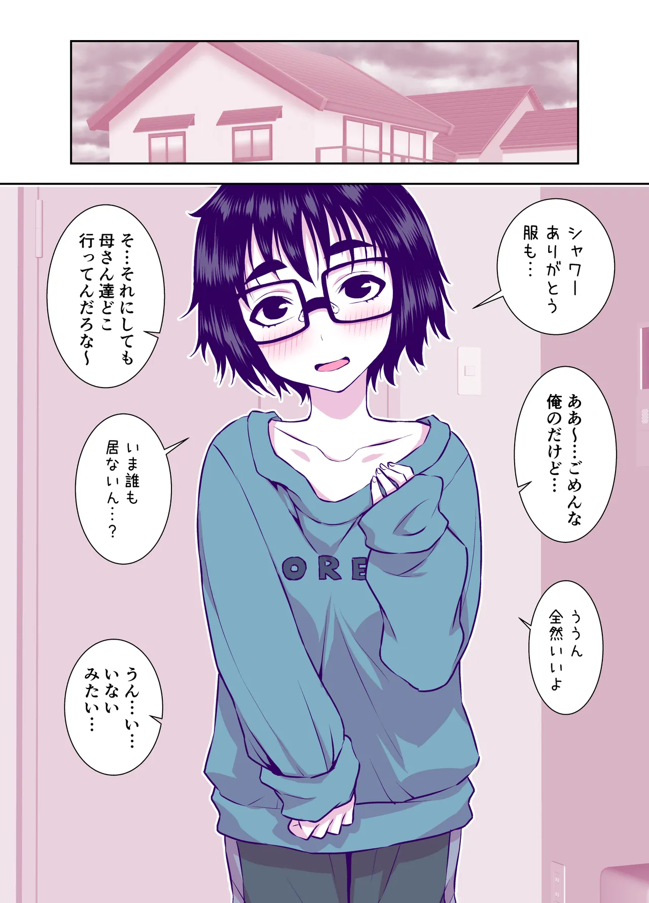 地味で可愛くて、実はエッチな俺の彼女 - page31