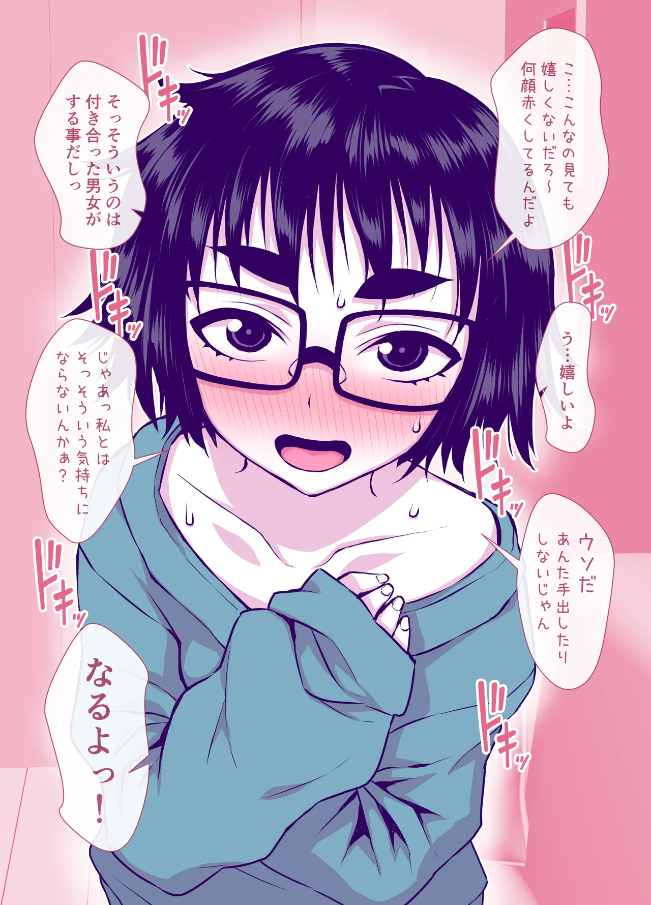地味で可愛くて、実はエッチな俺の彼女 - page33