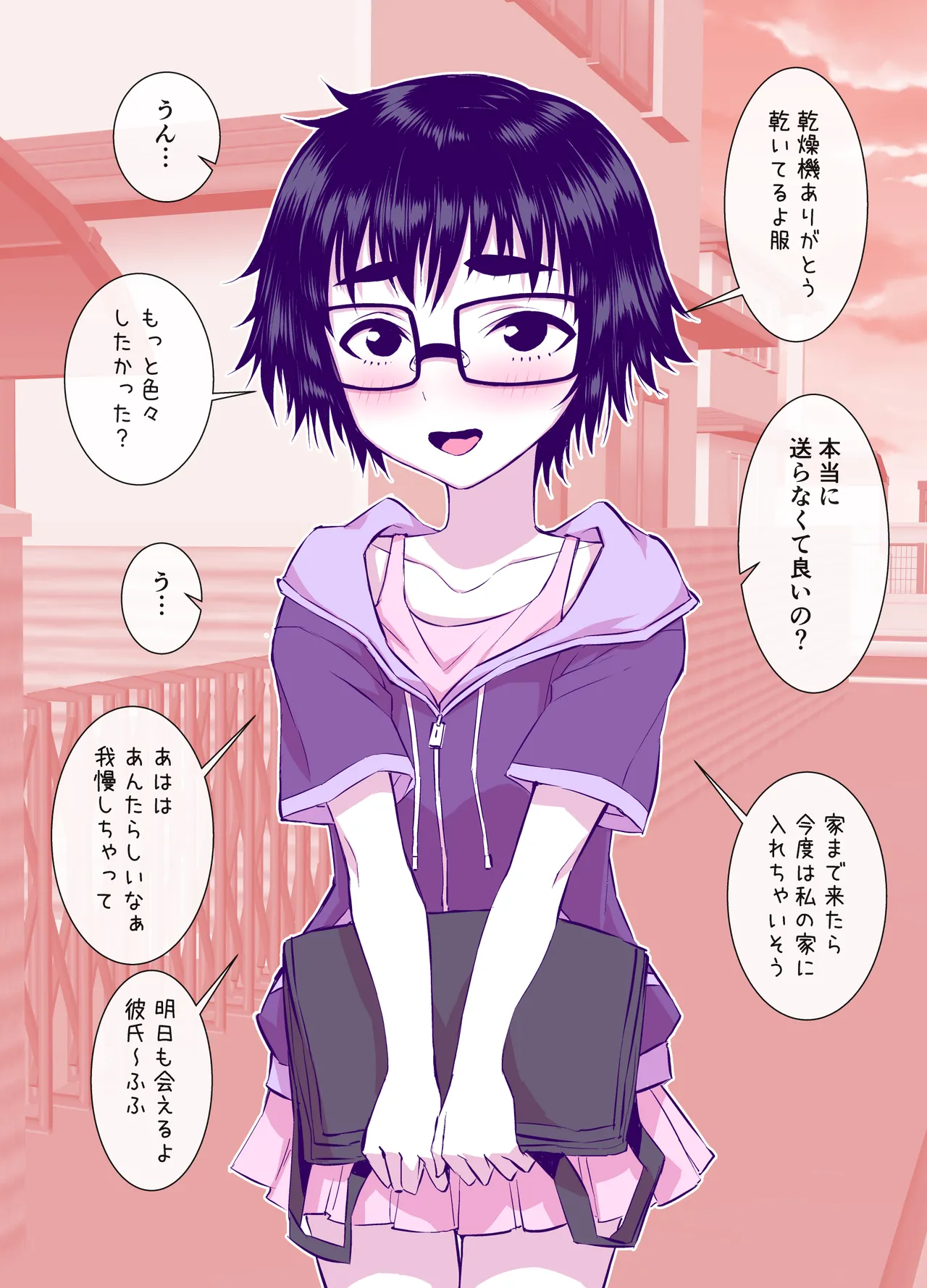 地味で可愛くて、実はエッチな俺の彼女 - page41
