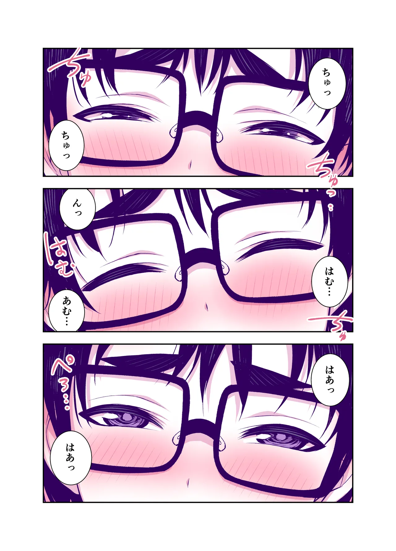 地味で可愛くて、実はエッチな俺の彼女 - page46
