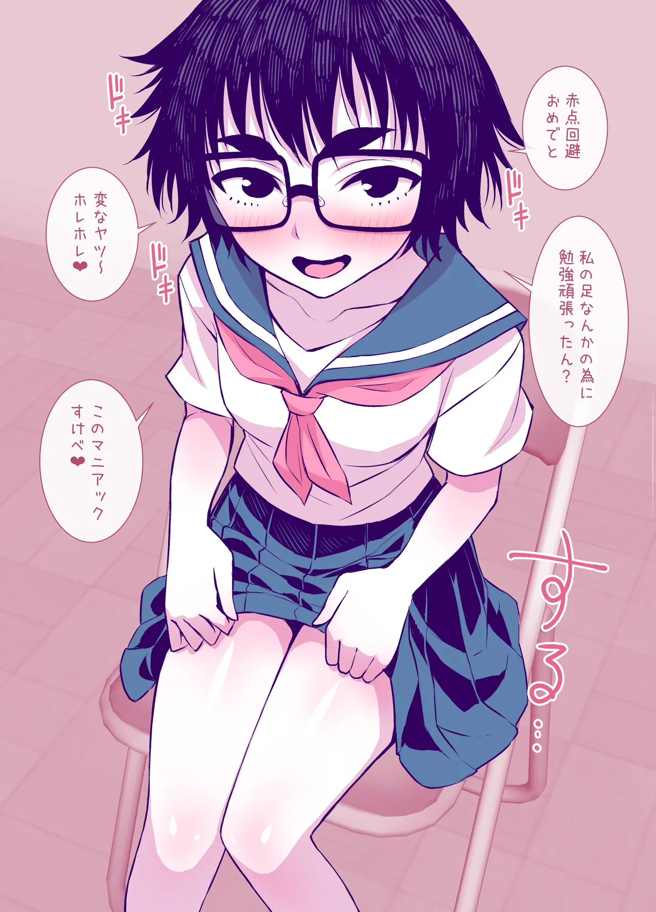 地味で可愛くて、実はエッチな俺の彼女 - page52