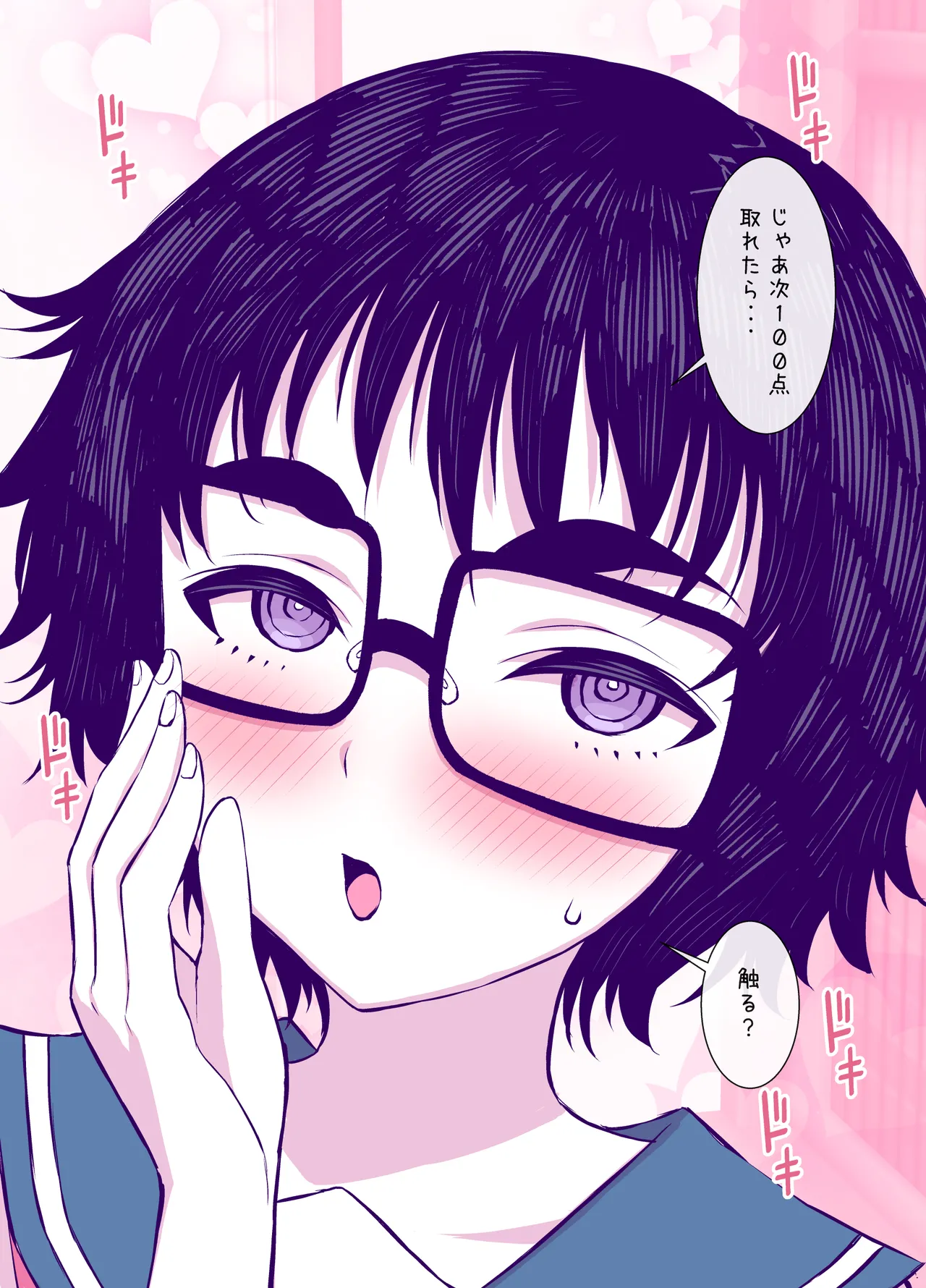 地味で可愛くて、実はエッチな俺の彼女 - page53