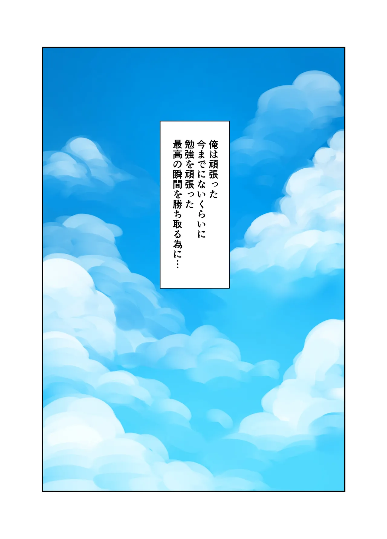 地味で可愛くて、実はエッチな俺の彼女 - page54