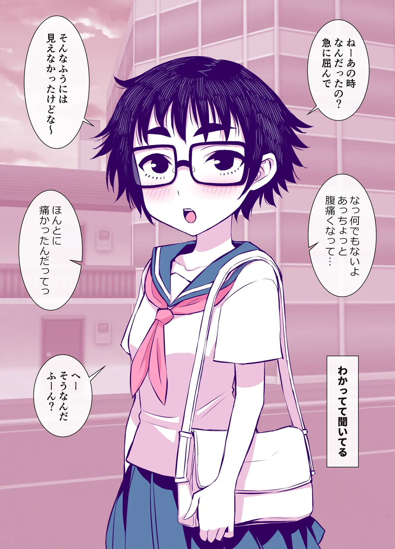 地味で可愛くて、実はエッチな俺の彼女 - page61
