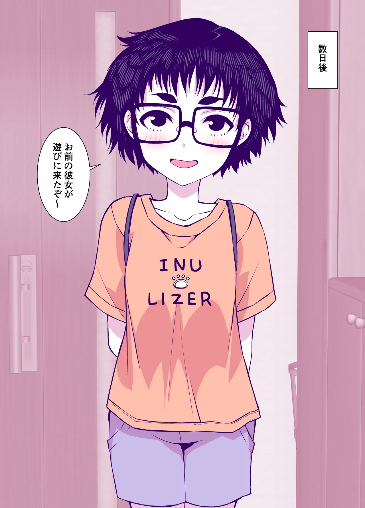 地味で可愛くて、実はエッチな俺の彼女 - page62