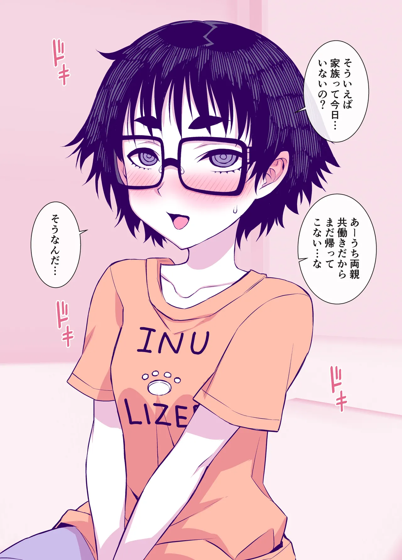 地味で可愛くて、実はエッチな俺の彼女 - page69