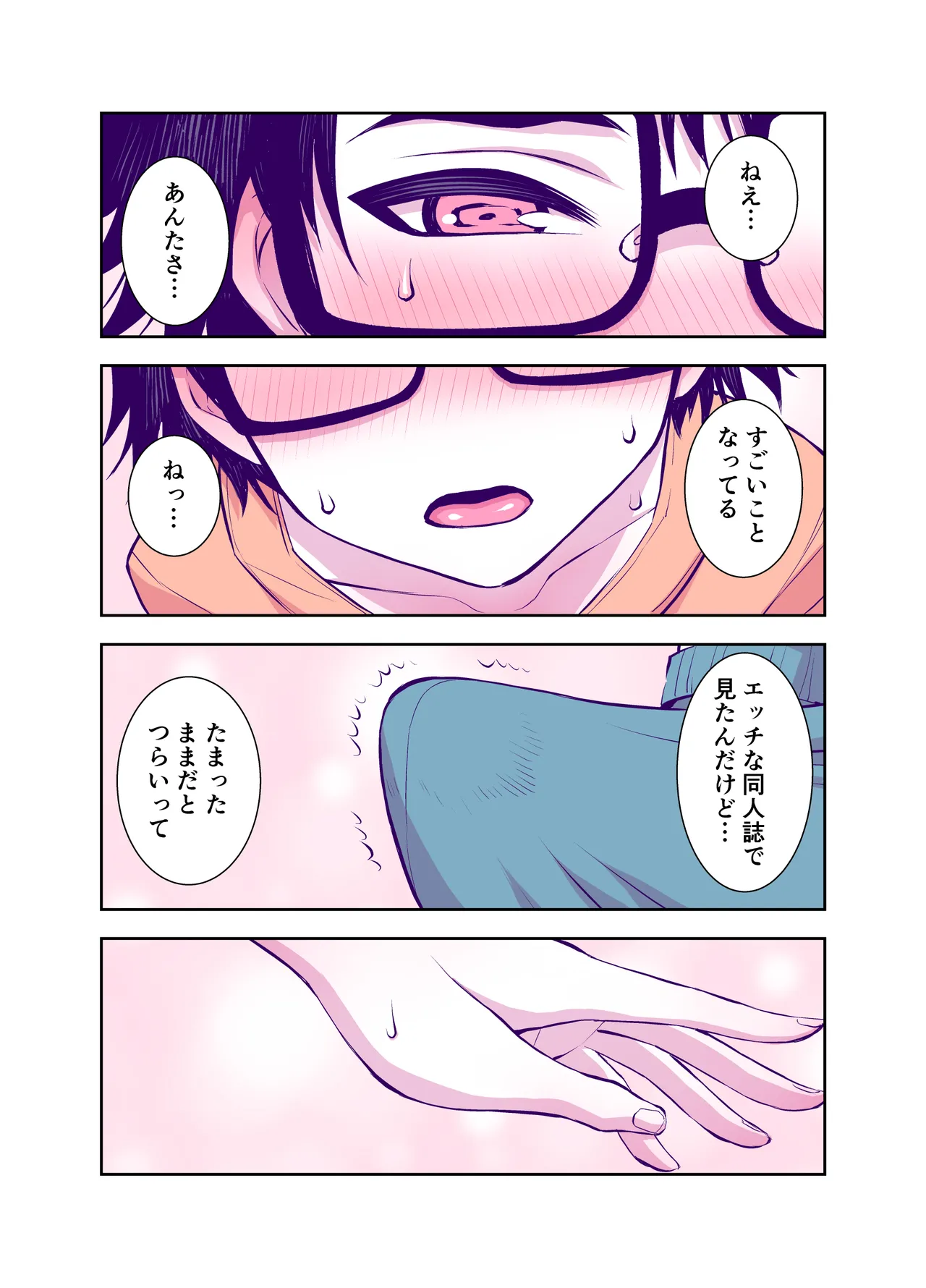 地味で可愛くて、実はエッチな俺の彼女 - page75