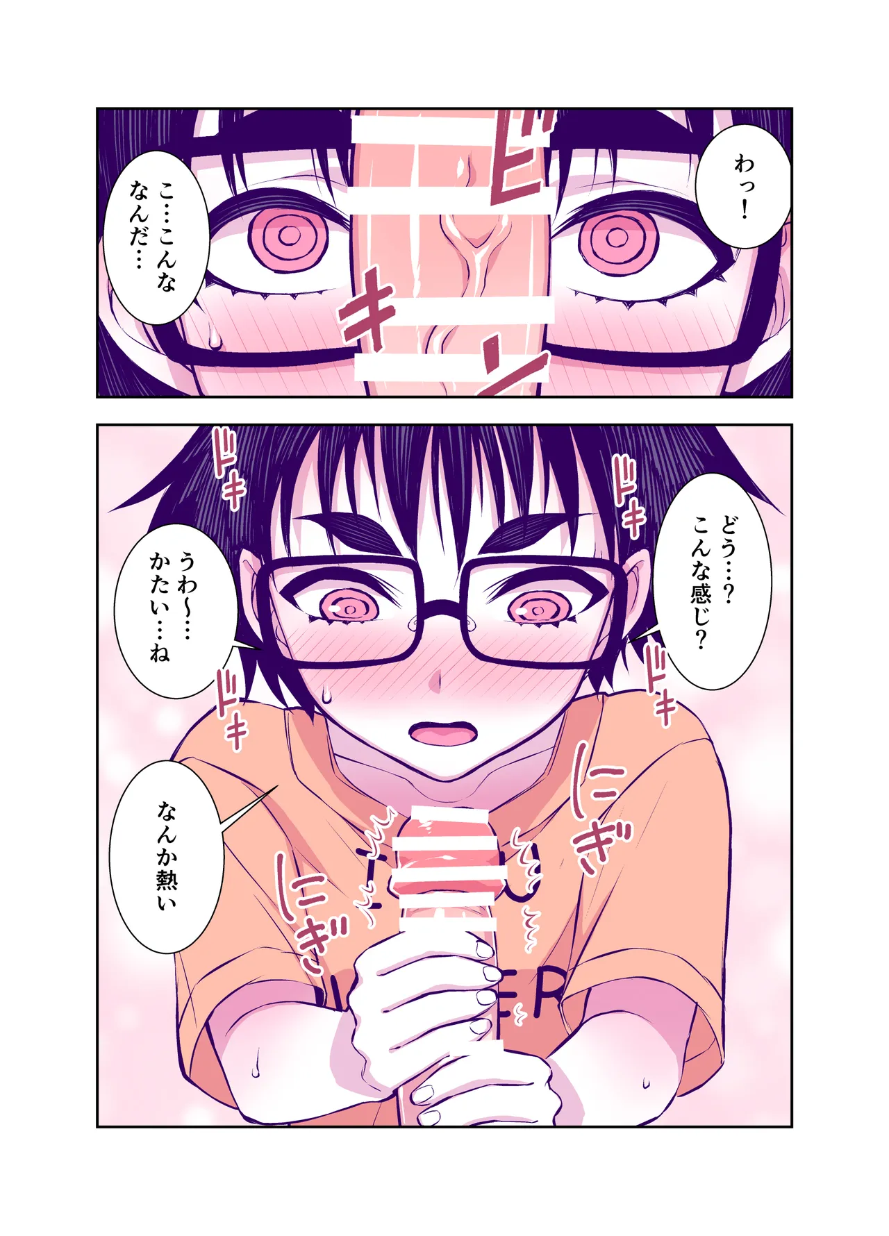 地味で可愛くて、実はエッチな俺の彼女 - page77