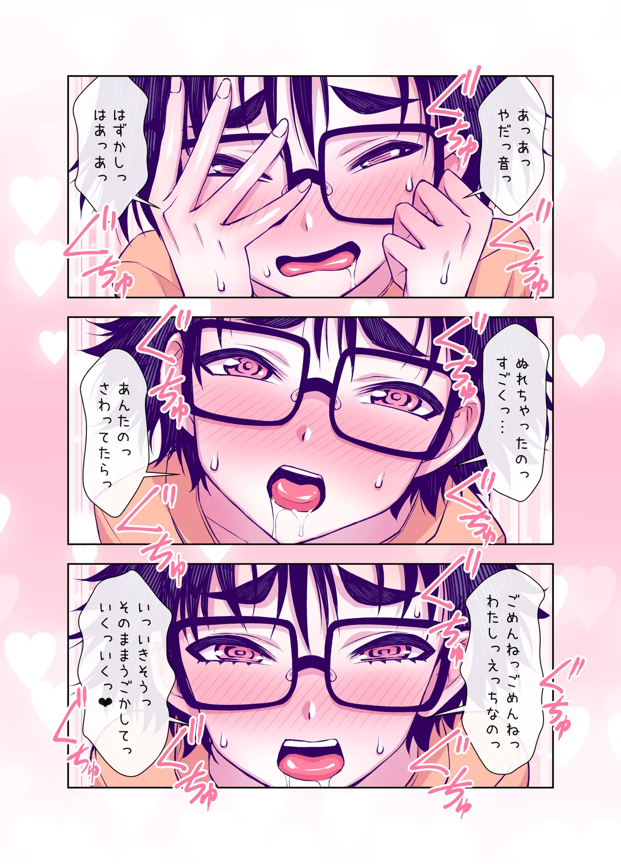 地味で可愛くて、実はエッチな俺の彼女 - page81