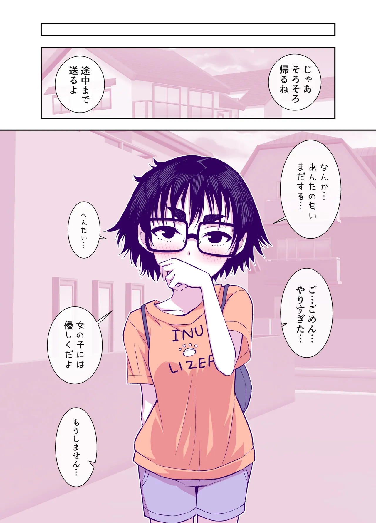 地味で可愛くて、実はエッチな俺の彼女 - page92