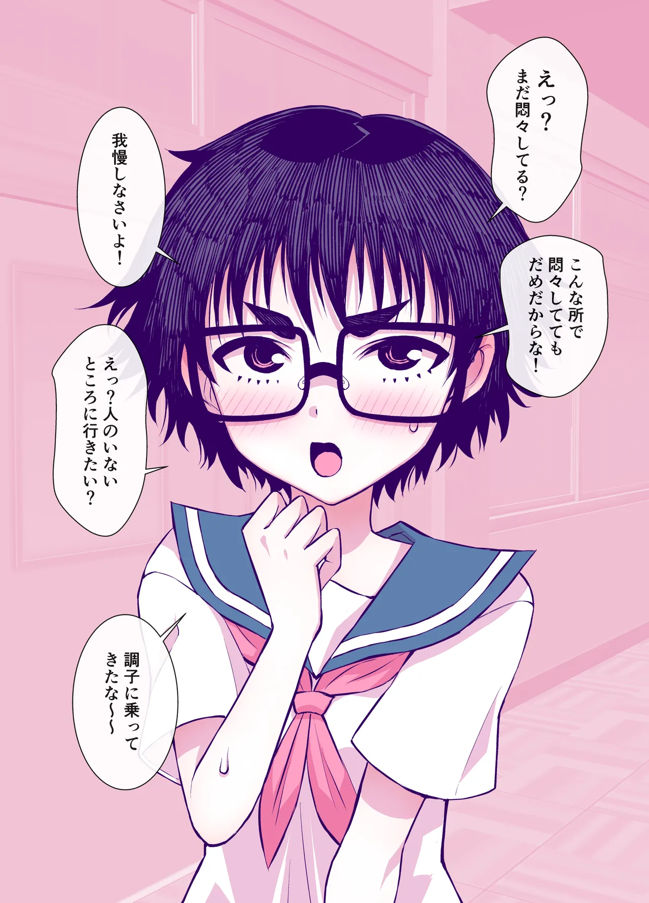 地味で可愛くて、実はエッチな俺の彼女 - page97