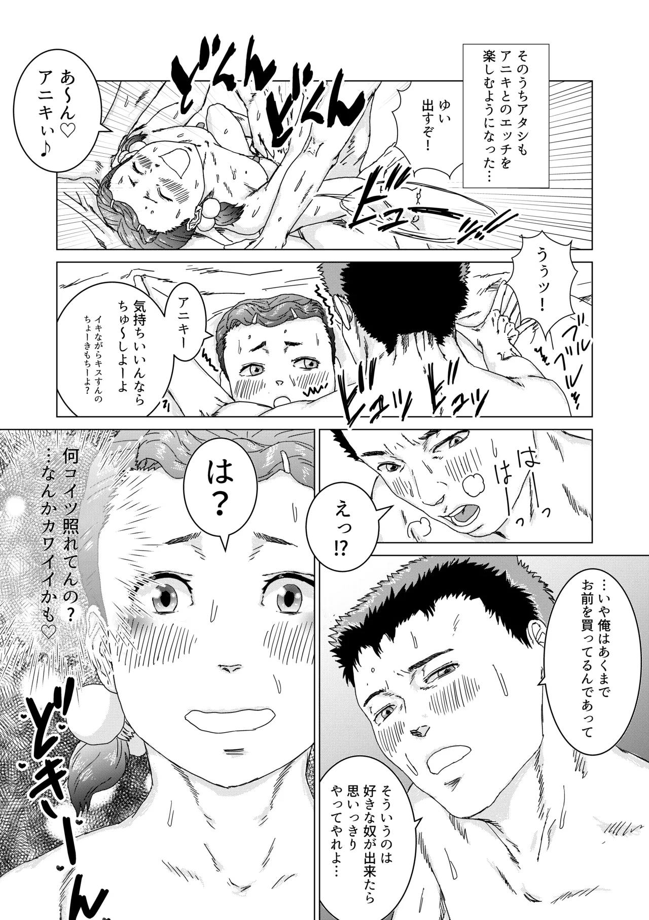 いもうとのパパ活をやめさせたらたいへんだ - page10
