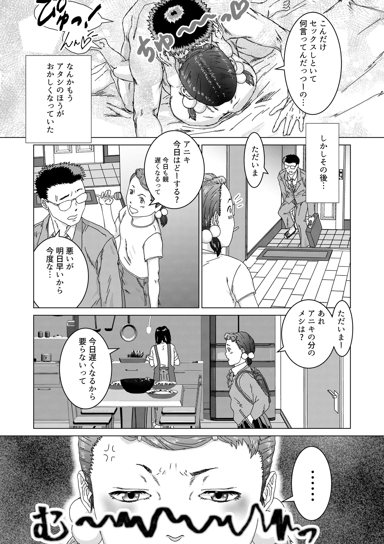 いもうとのパパ活をやめさせたらたいへんだ - page11