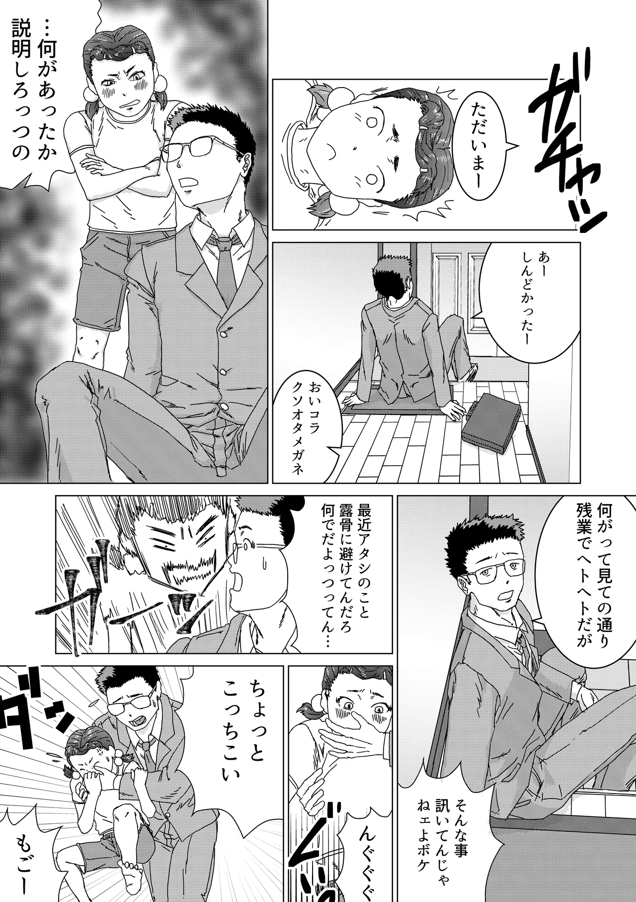 いもうとのパパ活をやめさせたらたいへんだ - page13