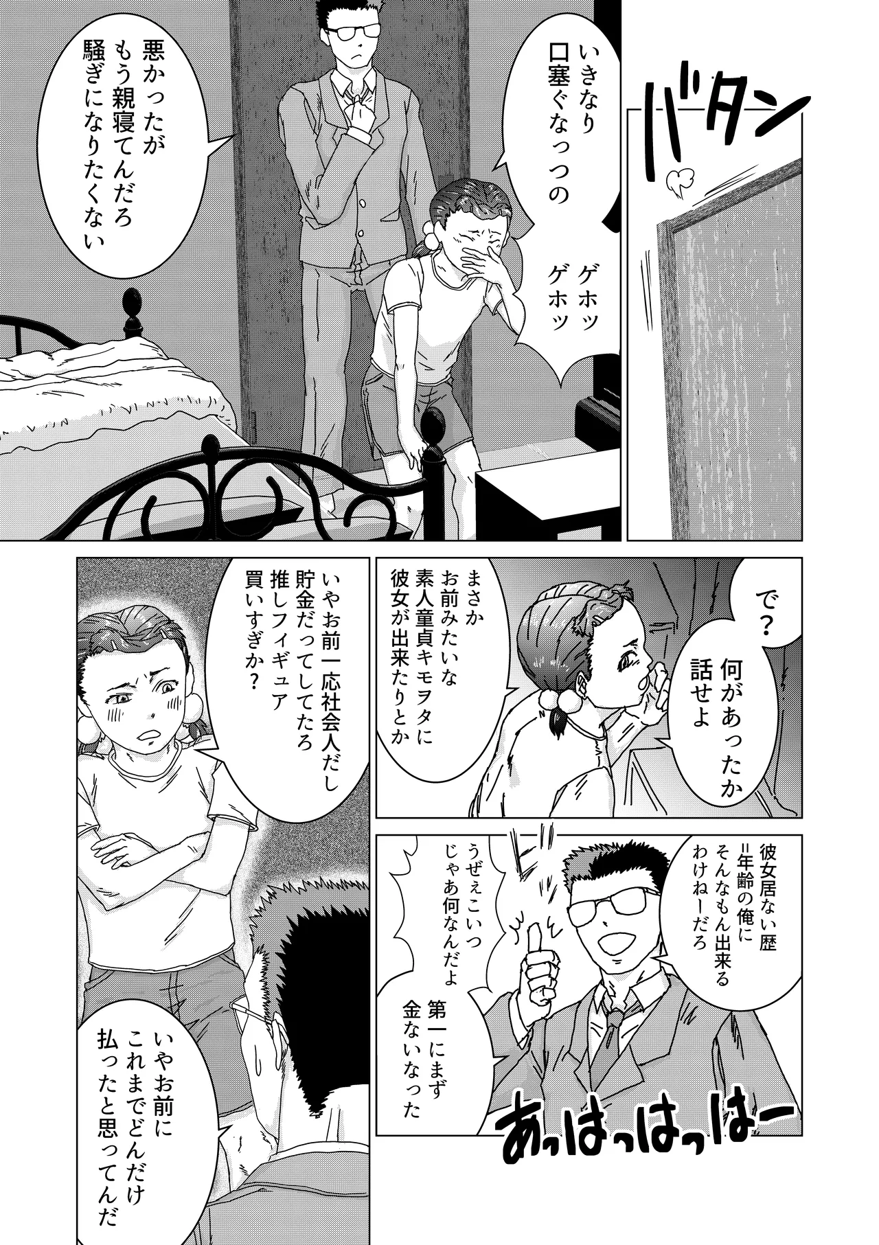 いもうとのパパ活をやめさせたらたいへんだ - page14