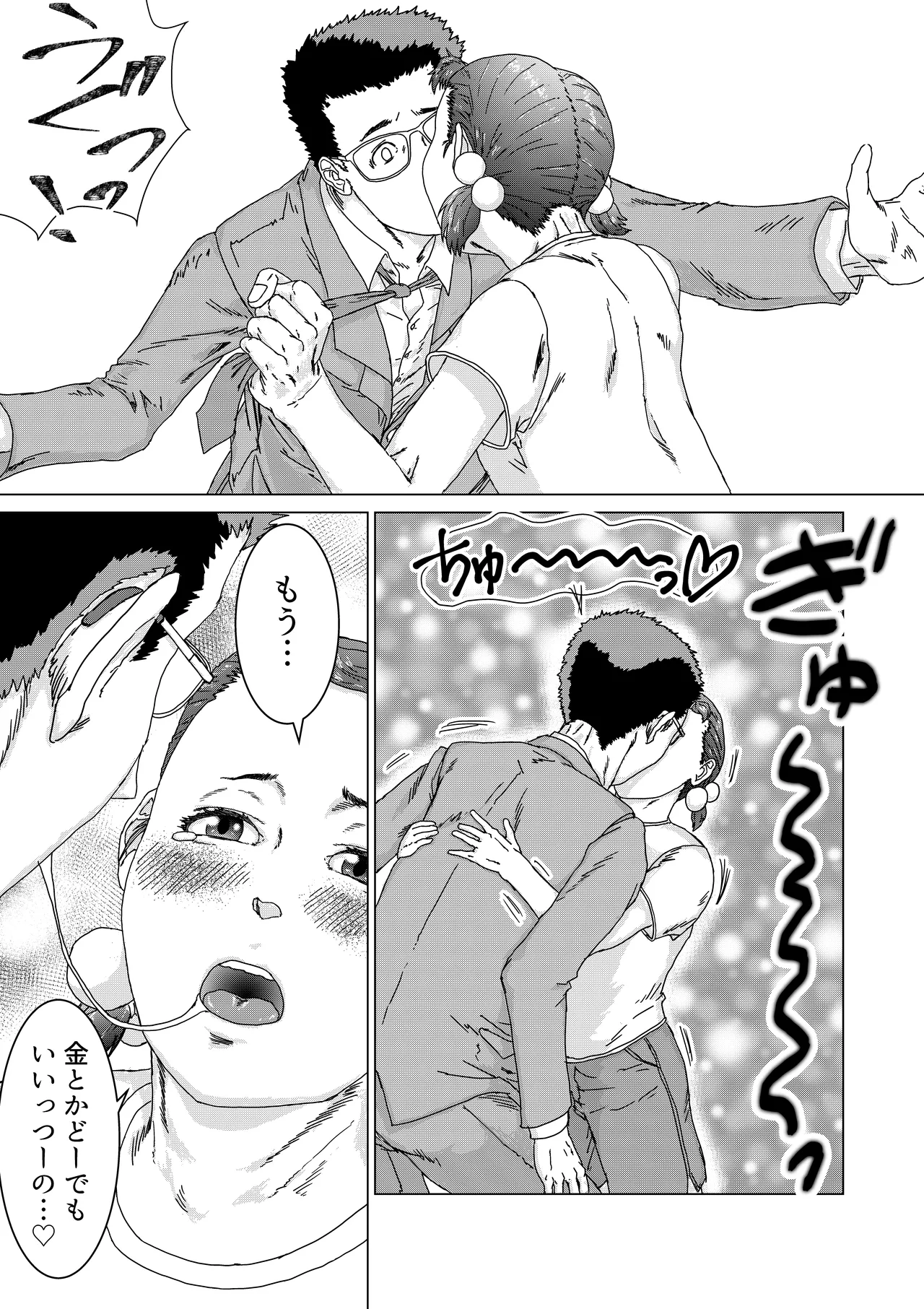 いもうとのパパ活をやめさせたらたいへんだ - page16