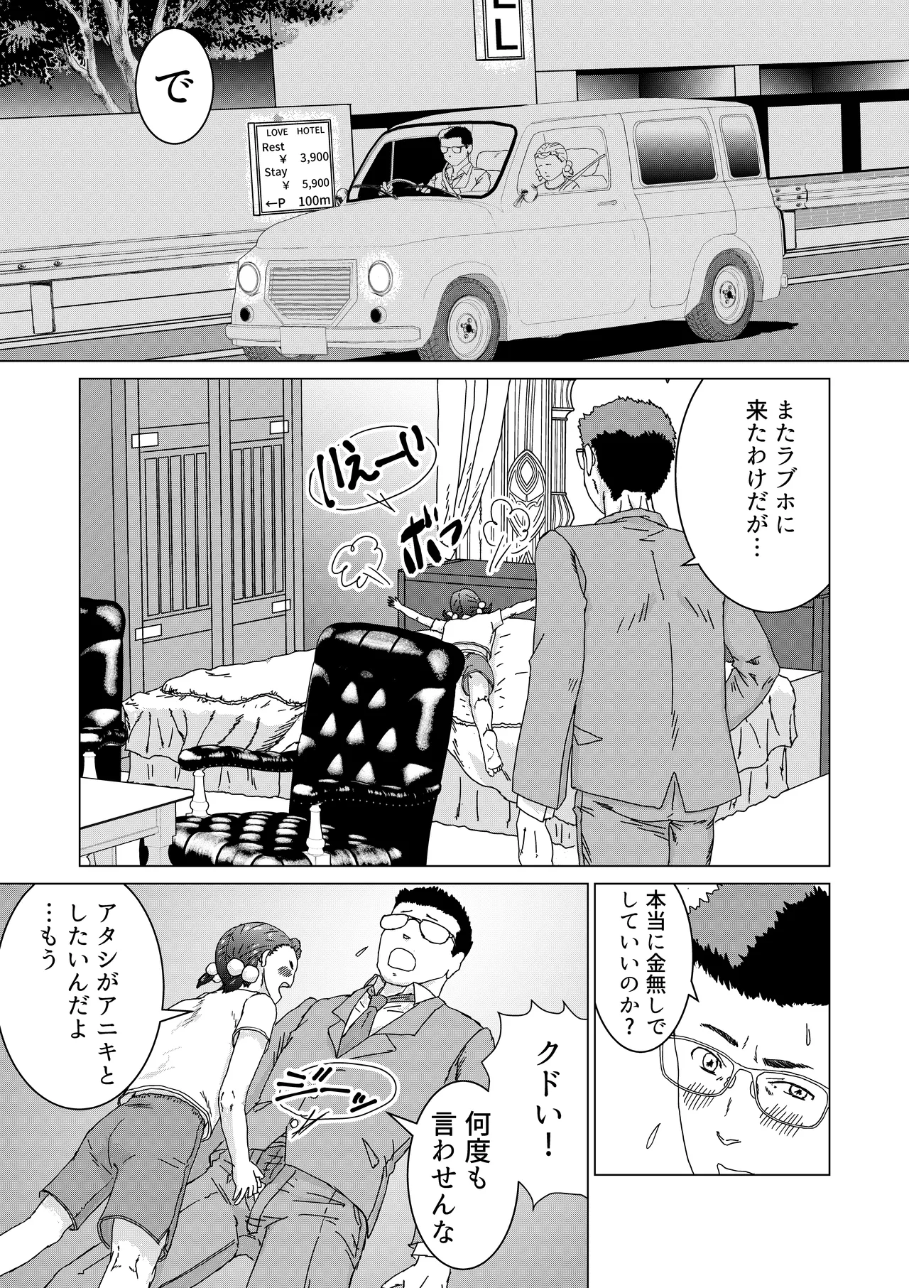いもうとのパパ活をやめさせたらたいへんだ - page17