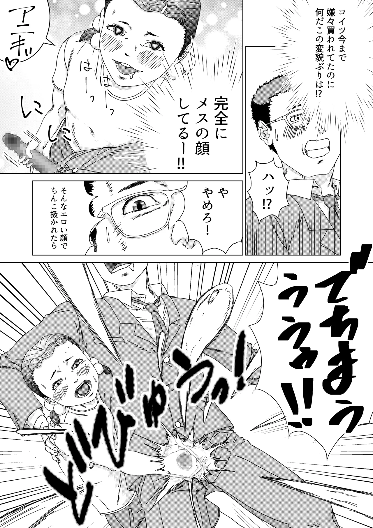 いもうとのパパ活をやめさせたらたいへんだ - page19