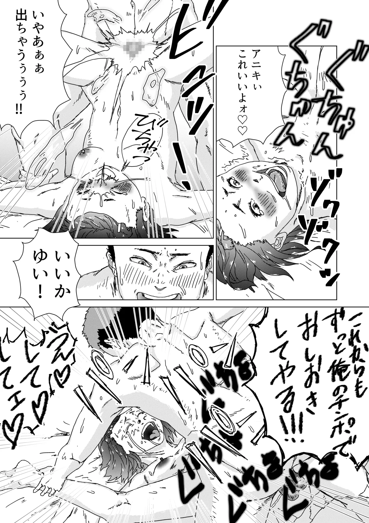 いもうとのパパ活をやめさせたらたいへんだ - page31