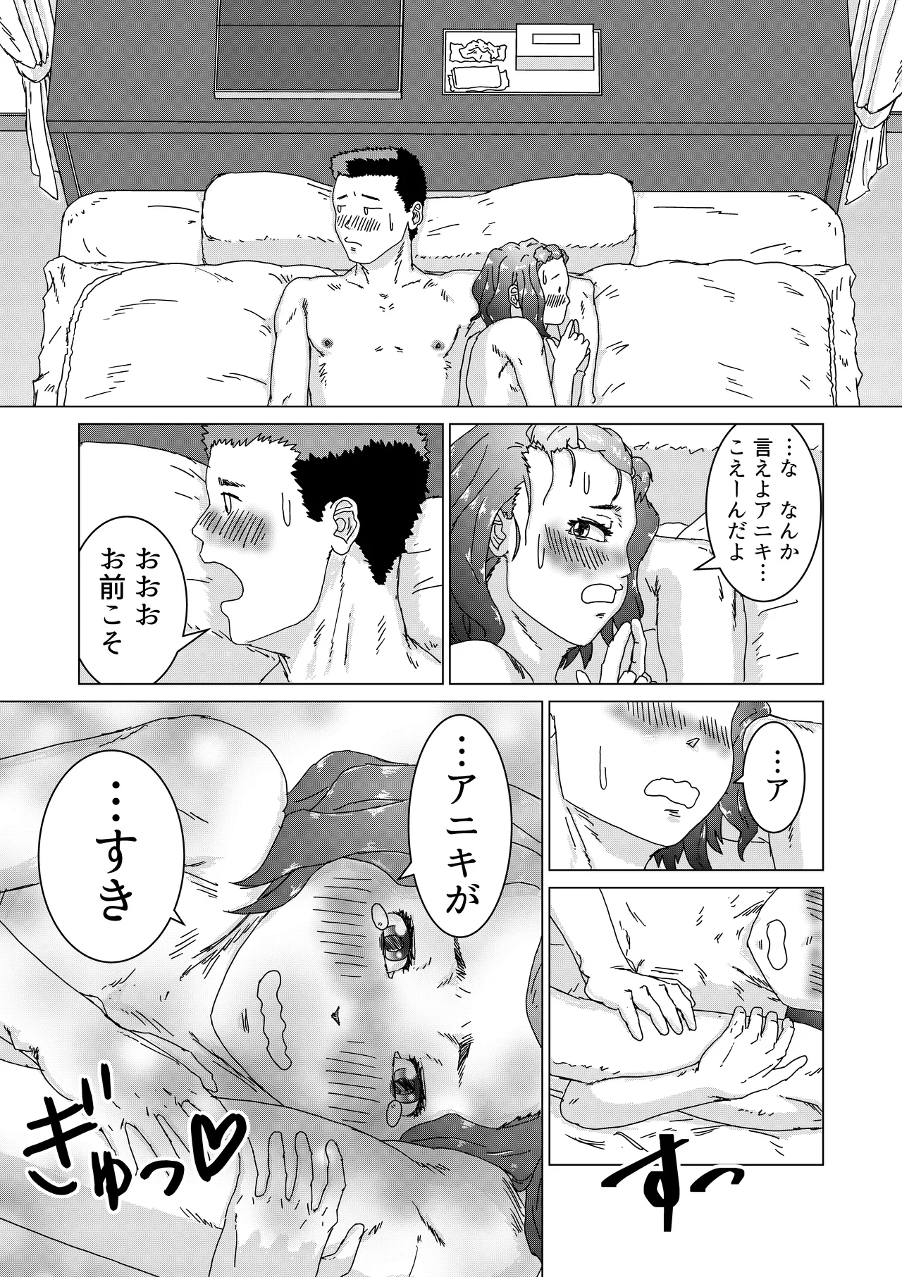 いもうとのパパ活をやめさせたらたいへんだ - page33