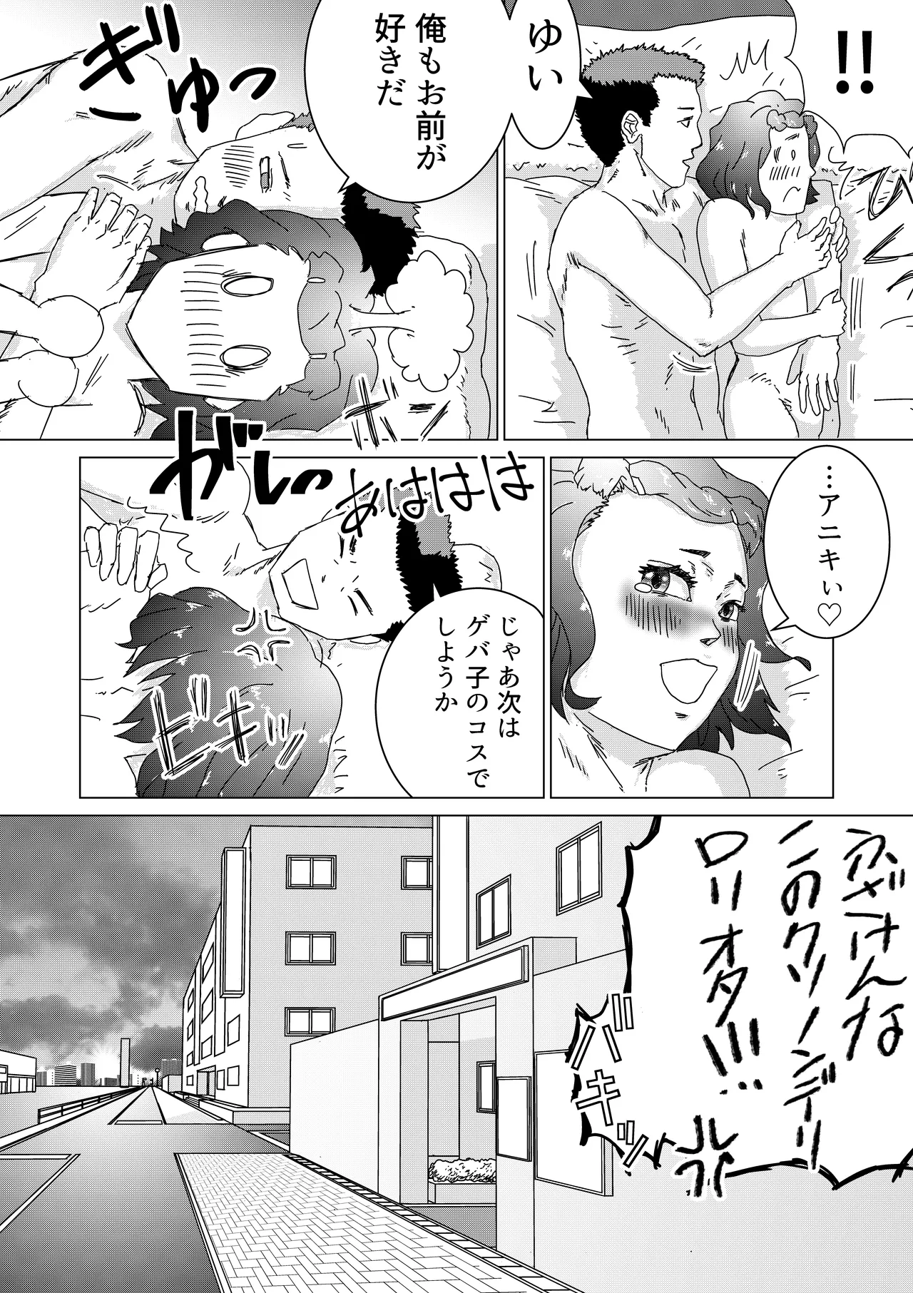 いもうとのパパ活をやめさせたらたいへんだ - page34