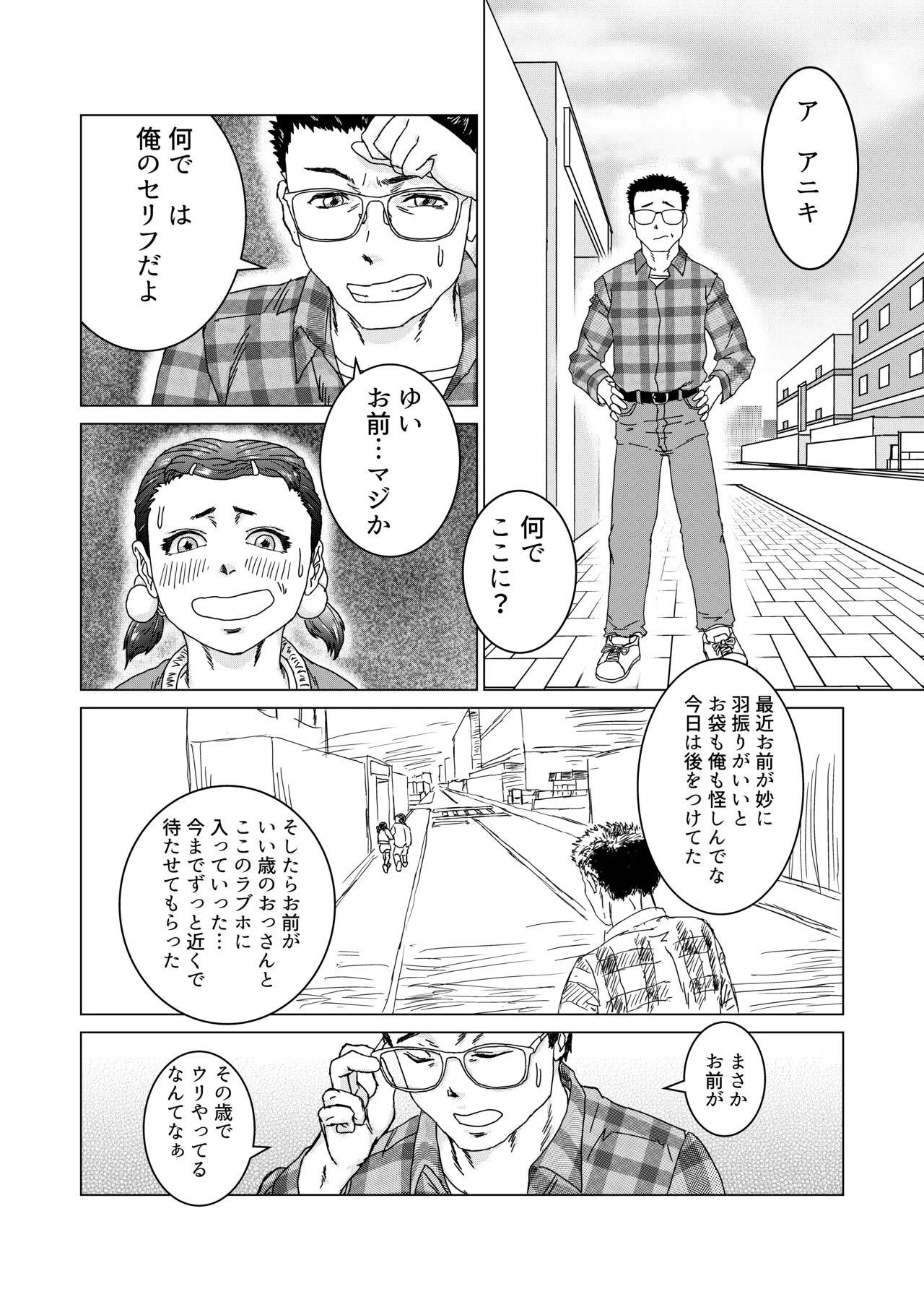 いもうとのパパ活をやめさせたらたいへんだ - page5